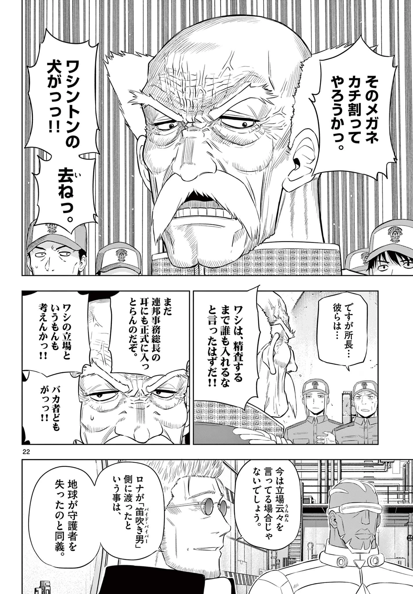 Cosmos 第32話 - 22