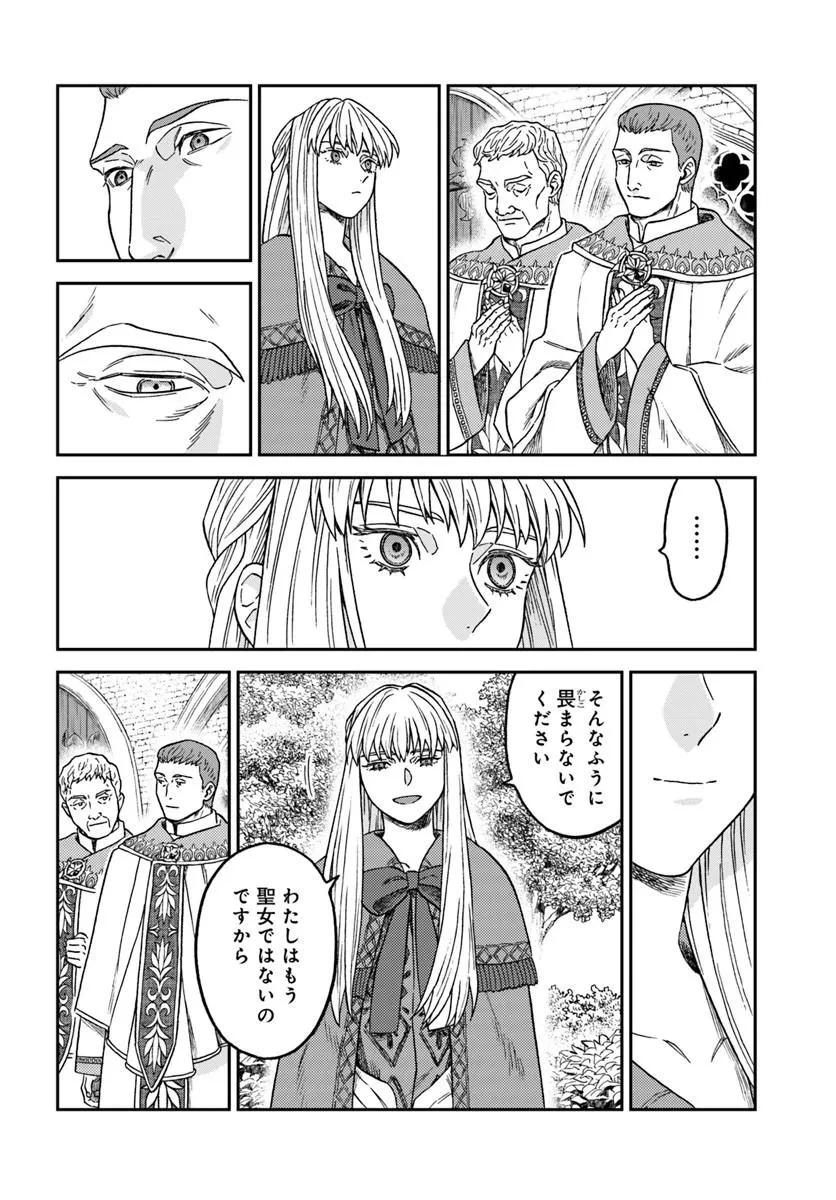 琥珀色の騎士は聖女の左手に愛を誓う 第6話 - 10
