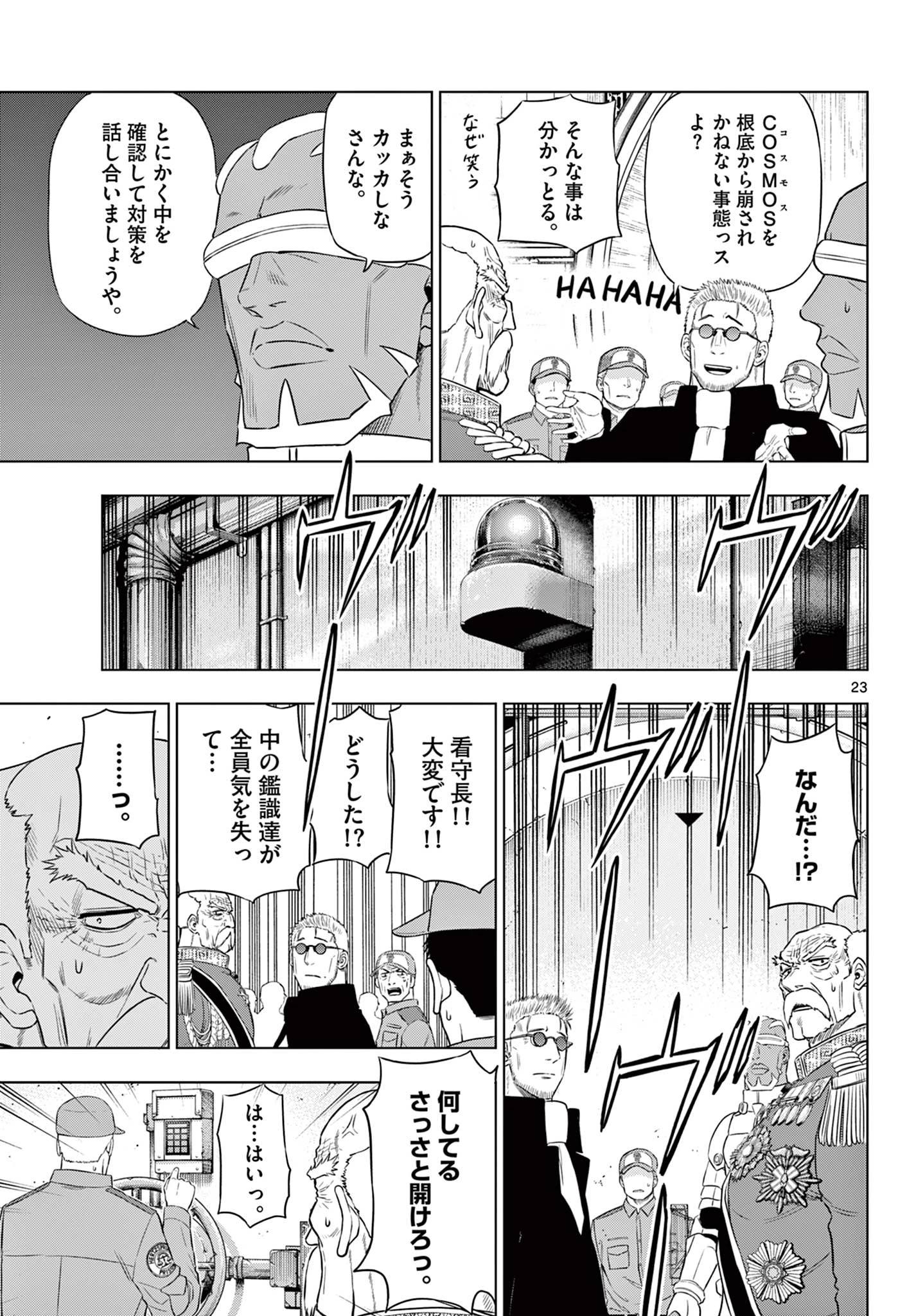 Cosmos 第32話 - 23