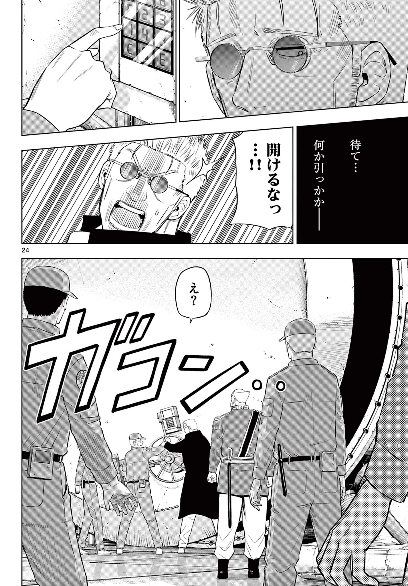 Cosmos 第32話 - 24