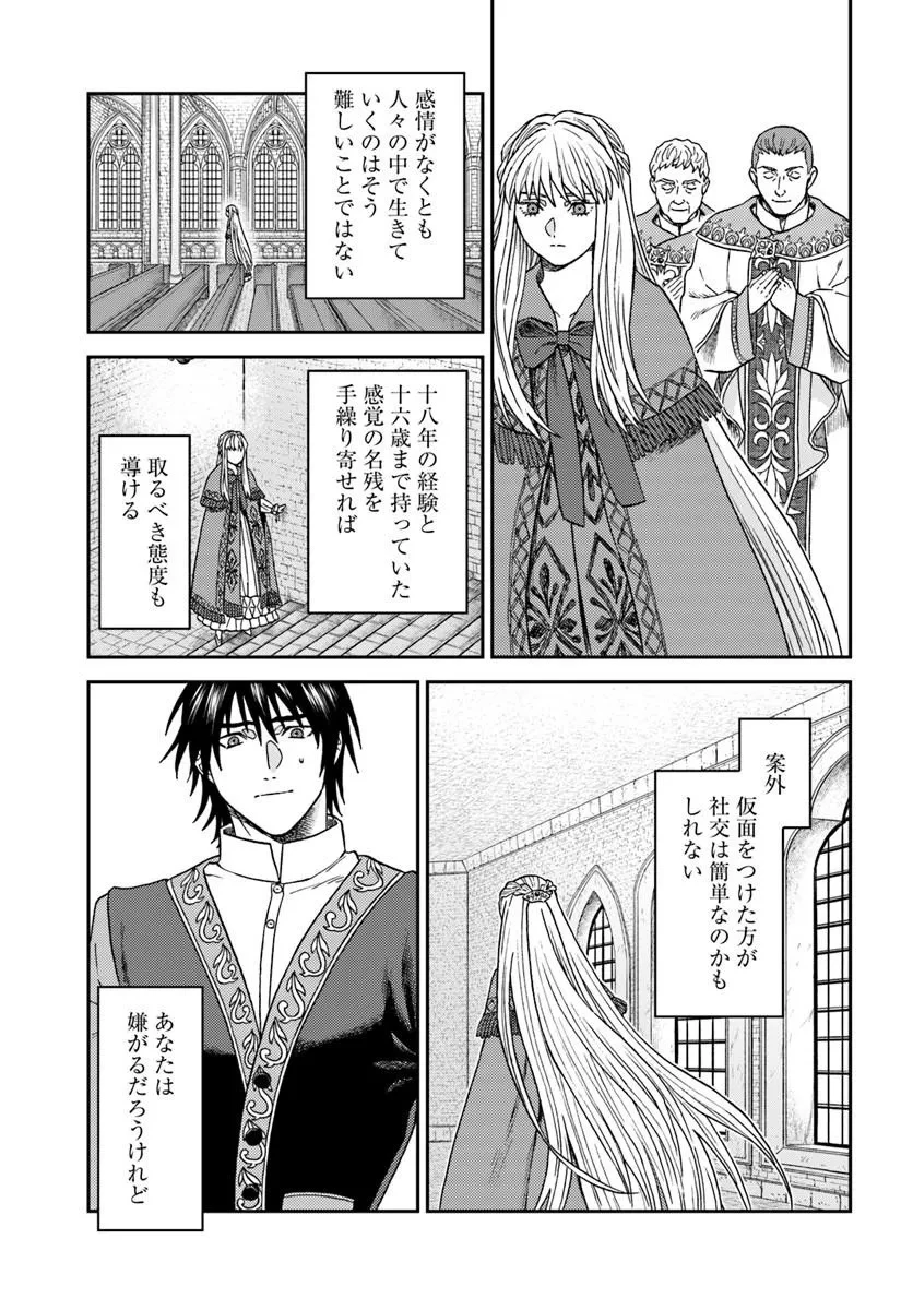 琥珀色の騎士は聖女の左手に愛を誓う 第6話 - 11