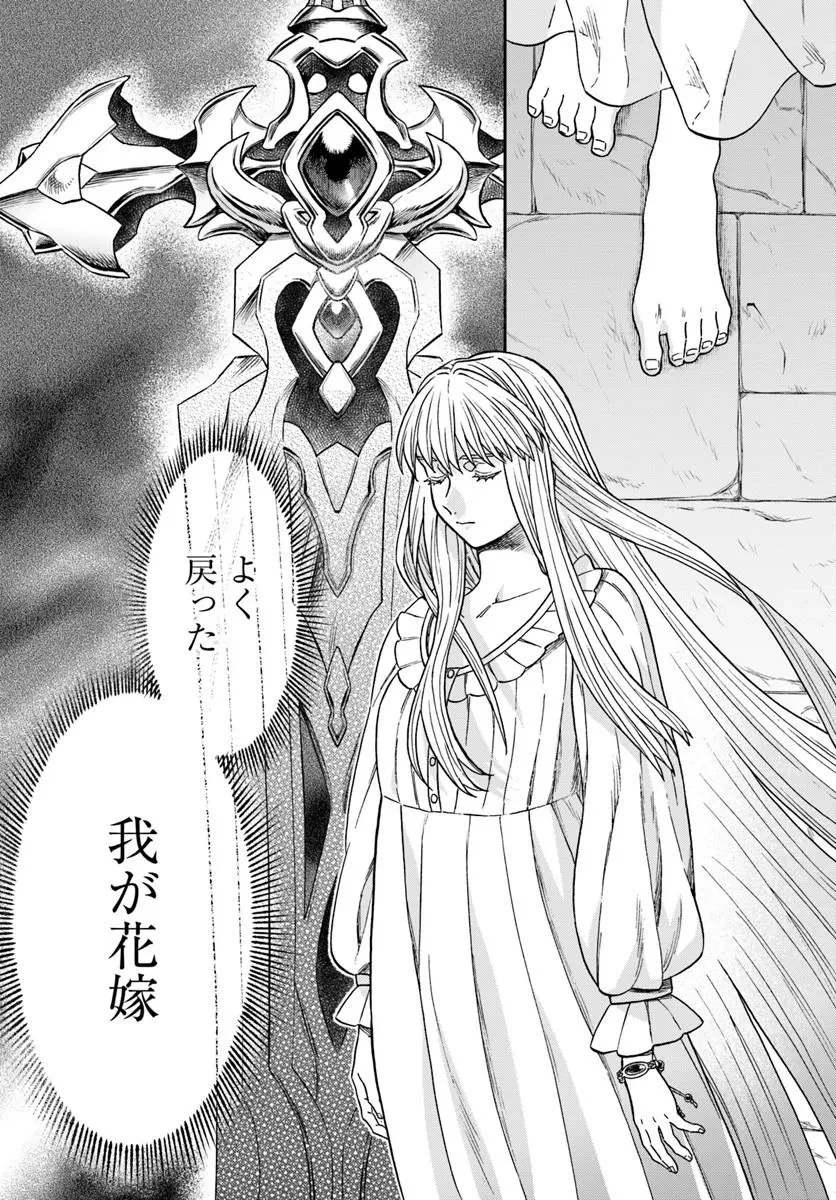 琥珀色の騎士は聖女の左手に愛を誓う 第6話 - 14