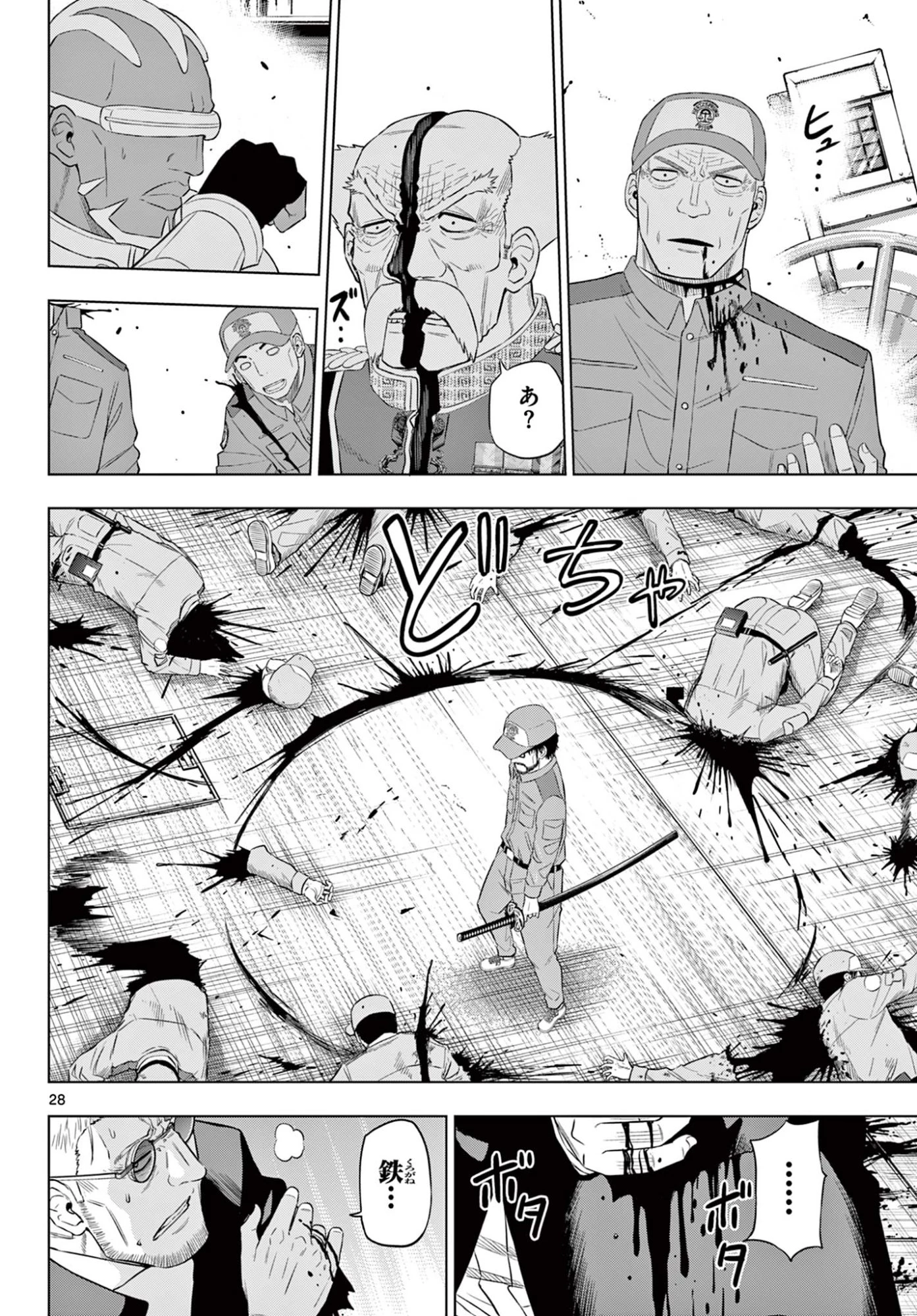 Cosmos 第32話 - 28