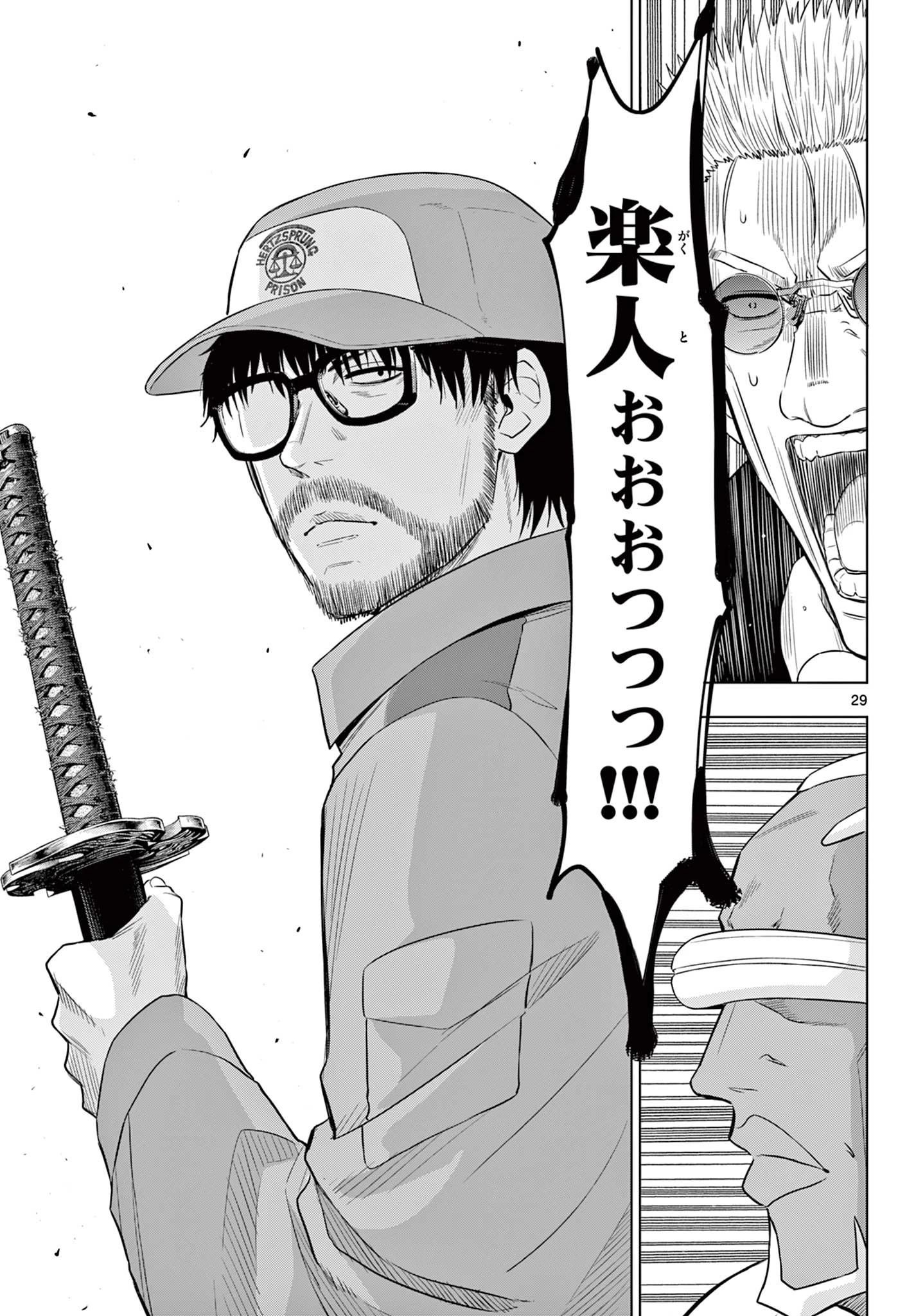 Cosmos 第32話 - 29