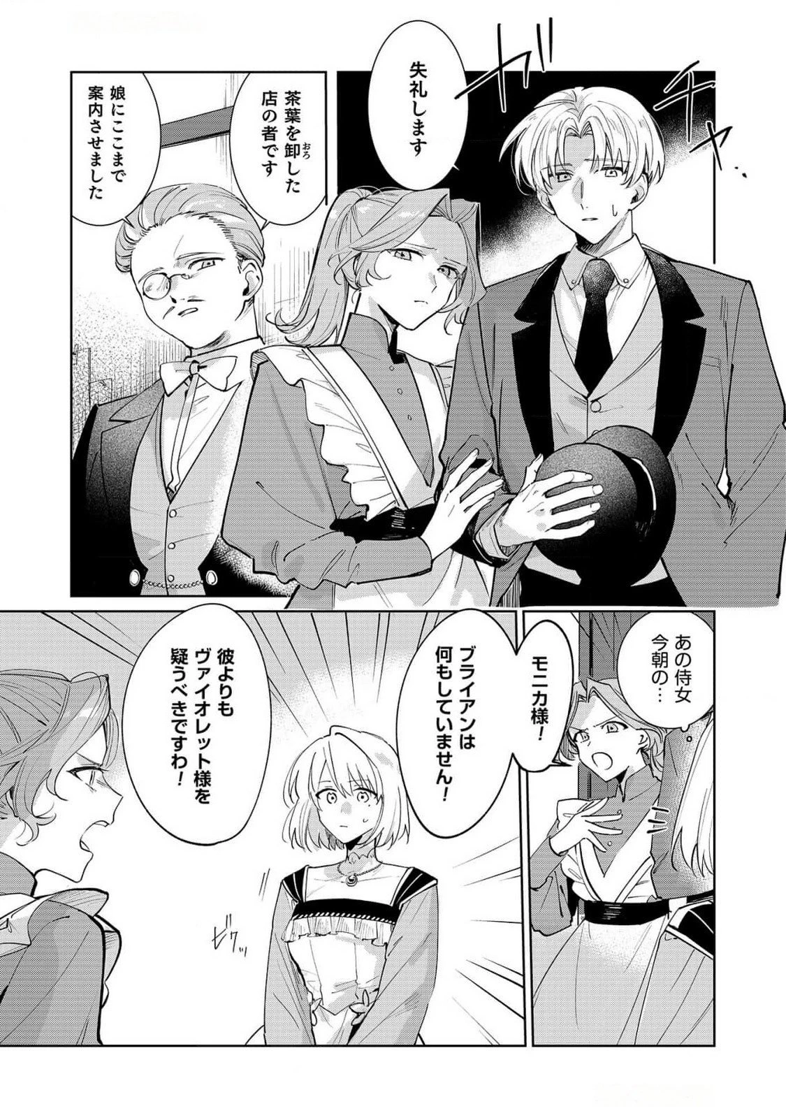 断罪された負け組令嬢ですが、時間を戻せるようになったので今度こそ幸せになります 第6話 - 3