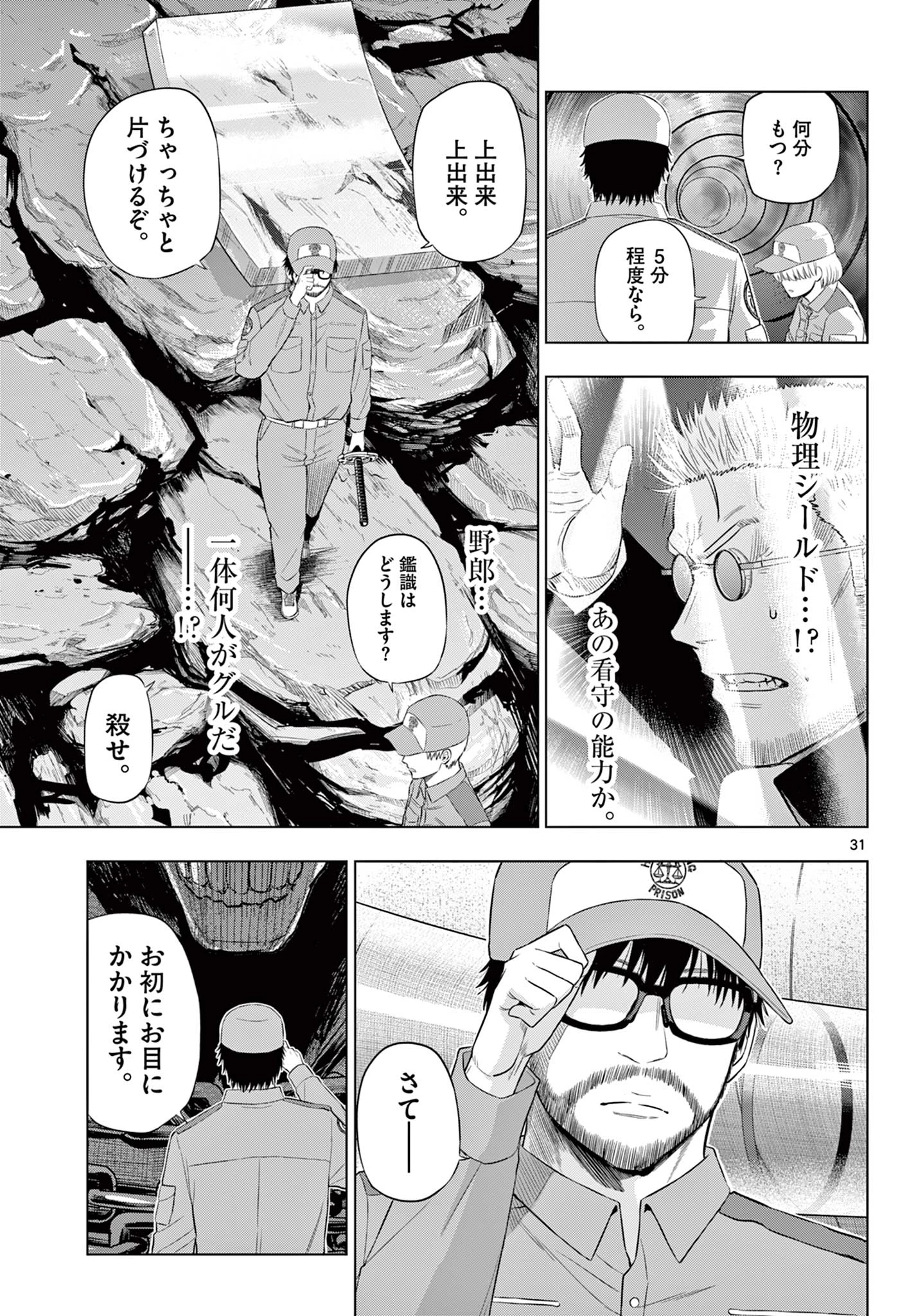 Cosmos 第32話 - 31