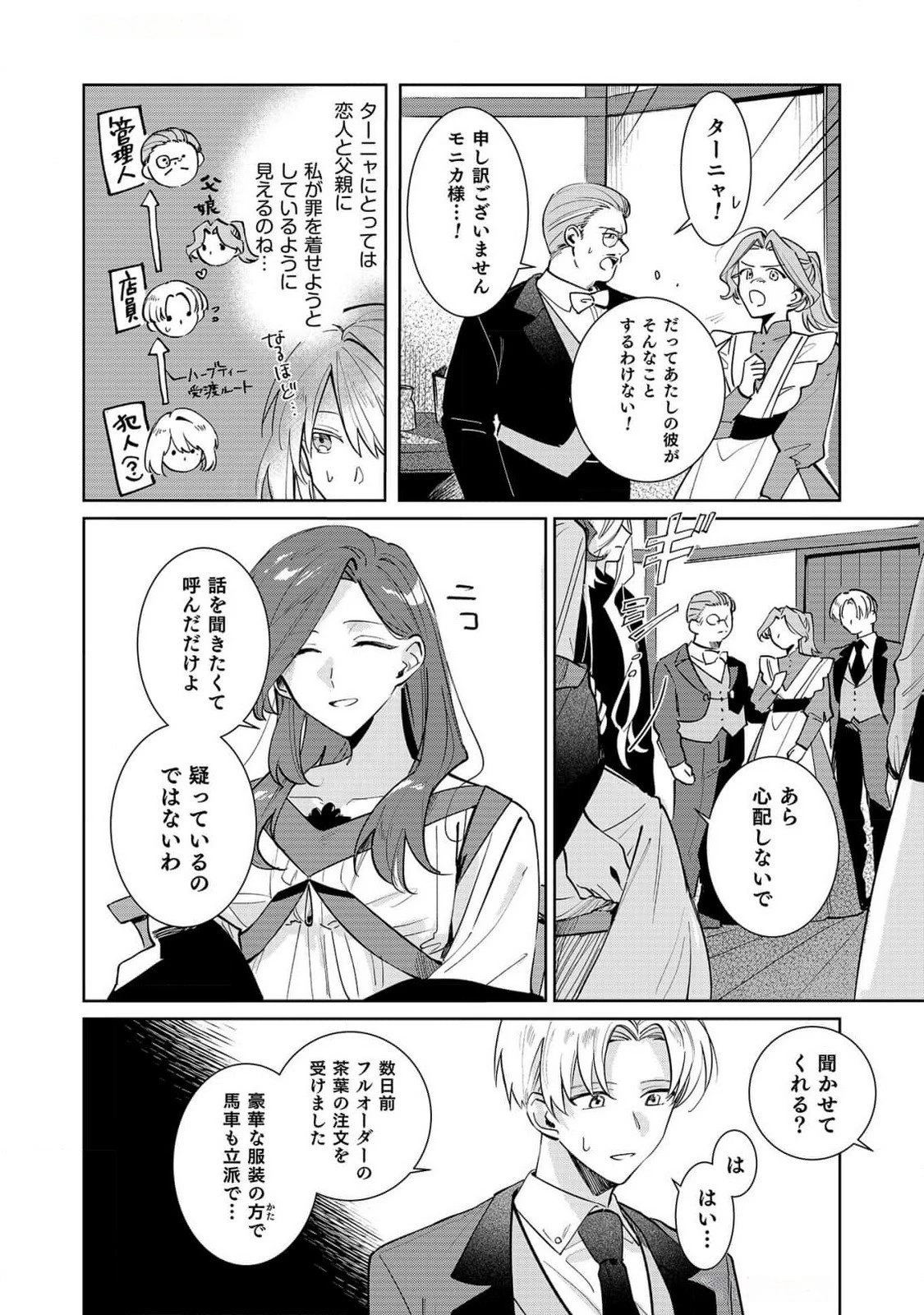 断罪された負け組令嬢ですが、時間を戻せるようになったので今度こそ幸せになります 第6話 - 4