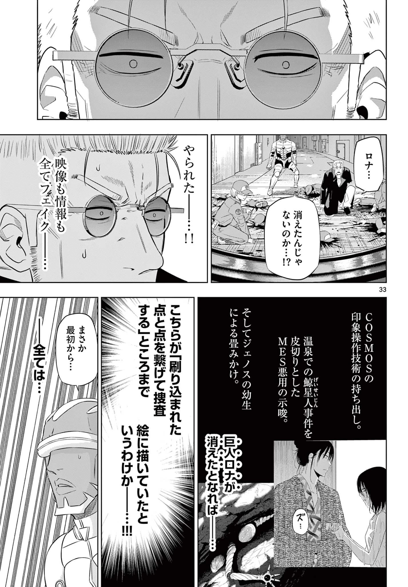 Cosmos 第32話 - 33