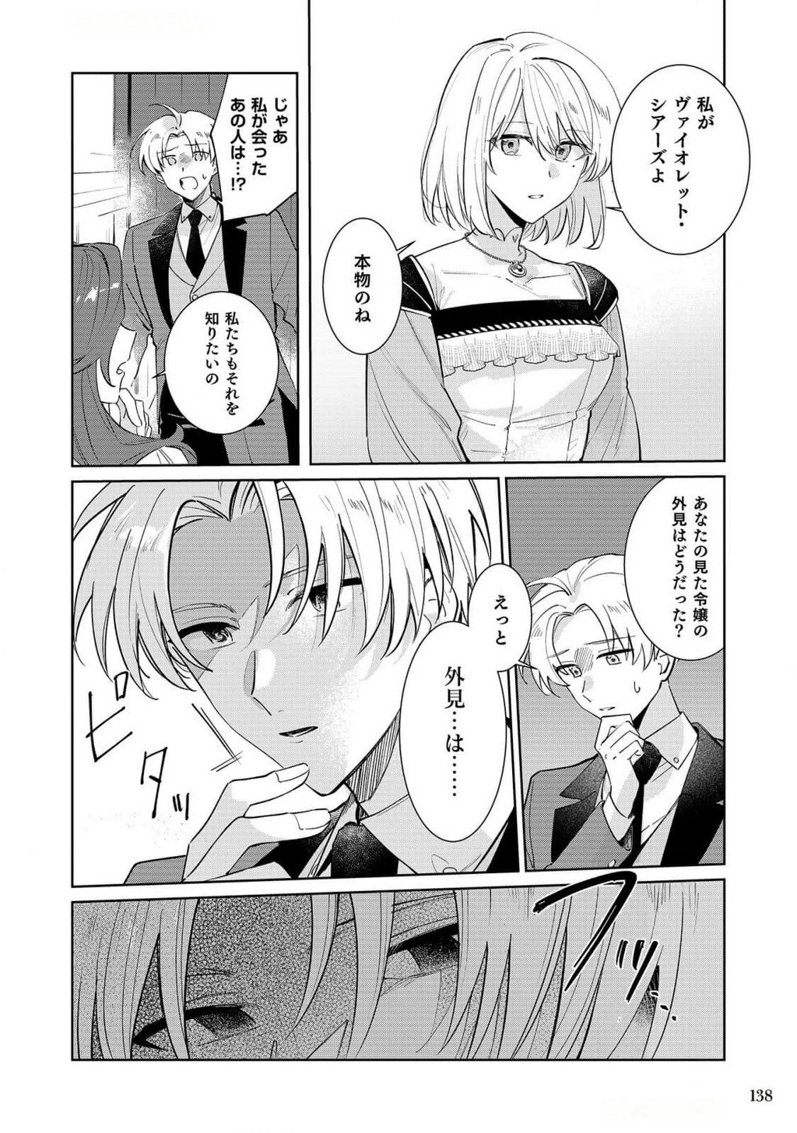 断罪された負け組令嬢ですが、時間を戻せるようになったので今度こそ幸せになります 第6話 - 6