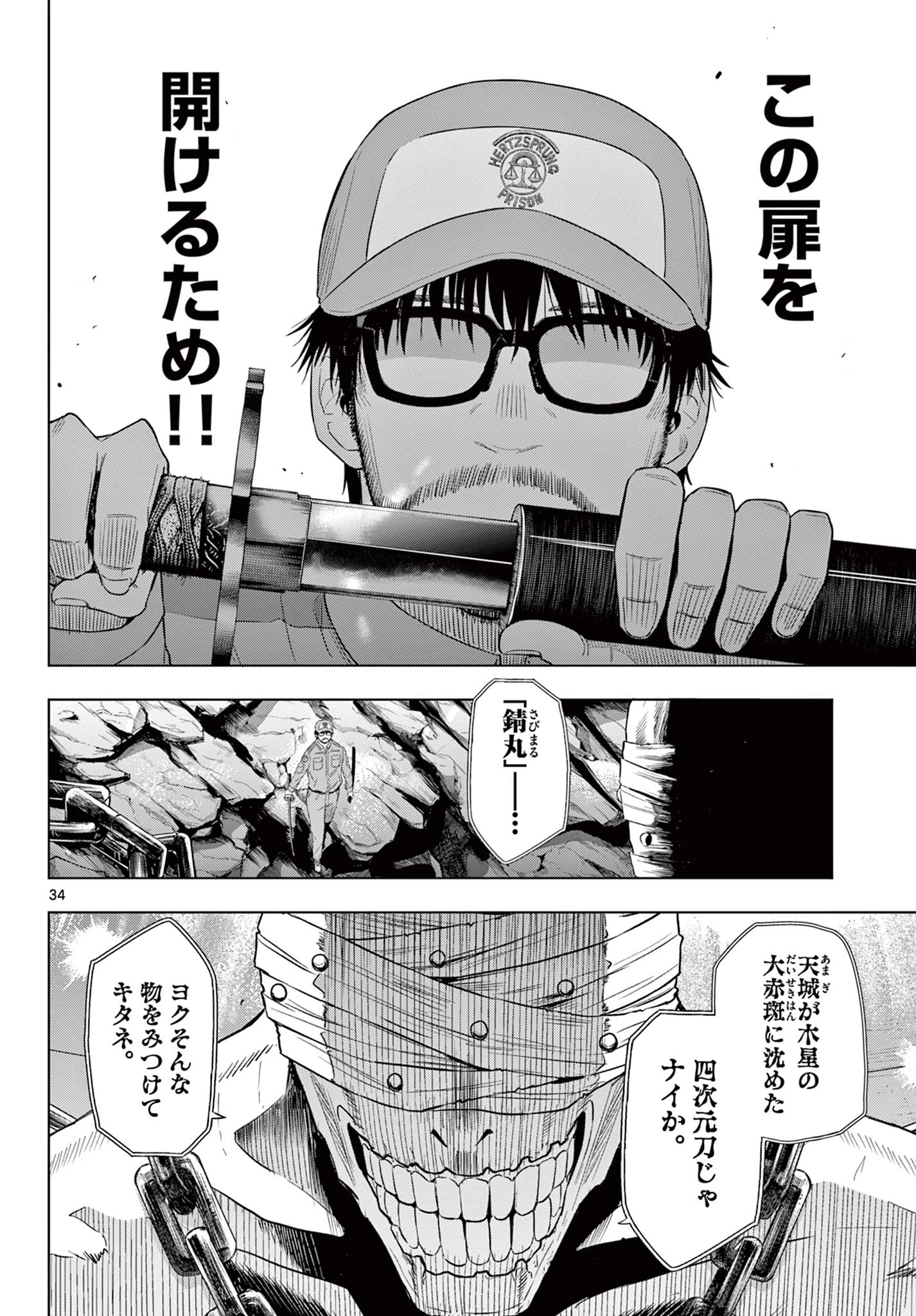 Cosmos 第32話 - 34