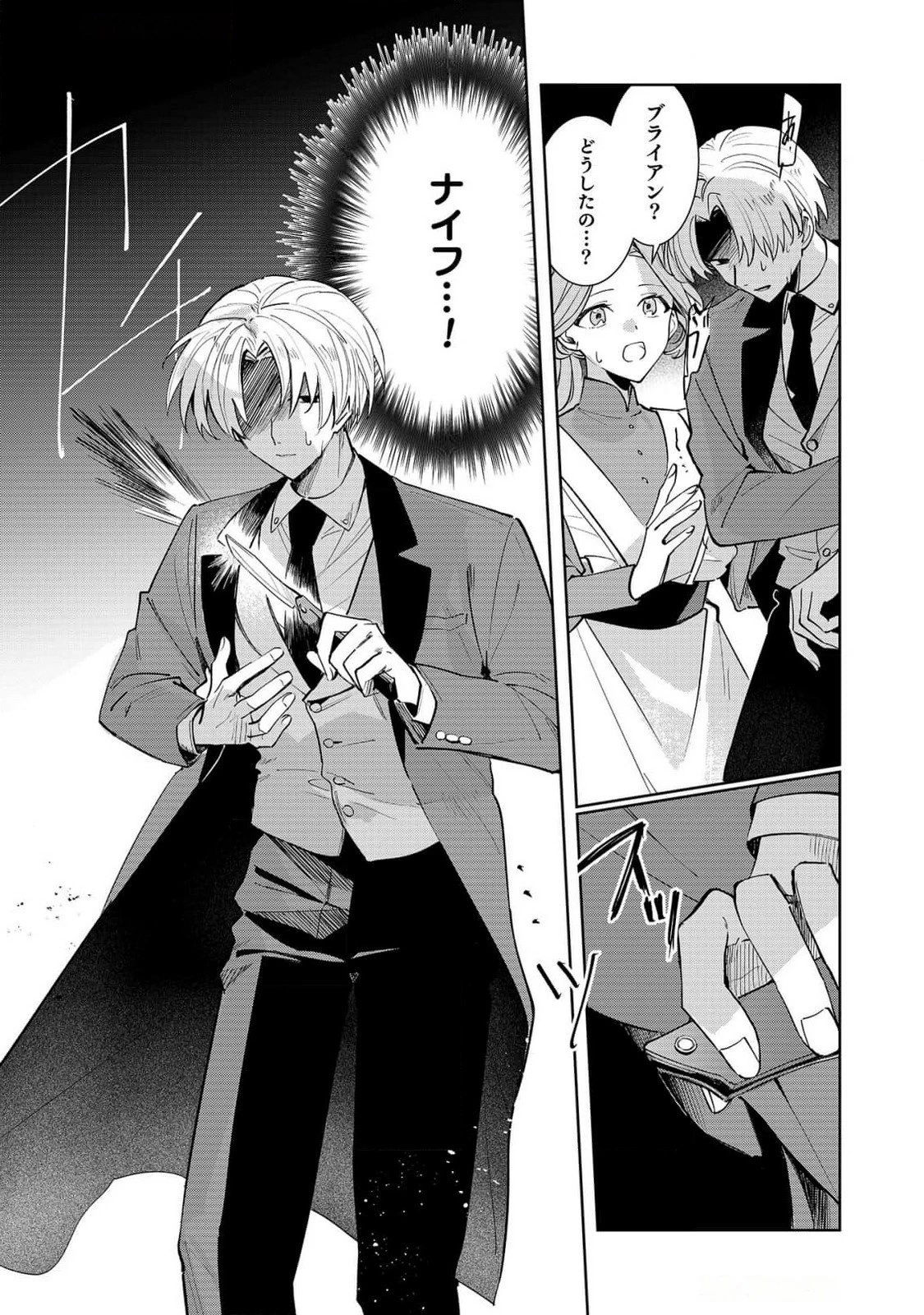 断罪された負け組令嬢ですが、時間を戻せるようになったので今度こそ幸せになります 第6話 - 7