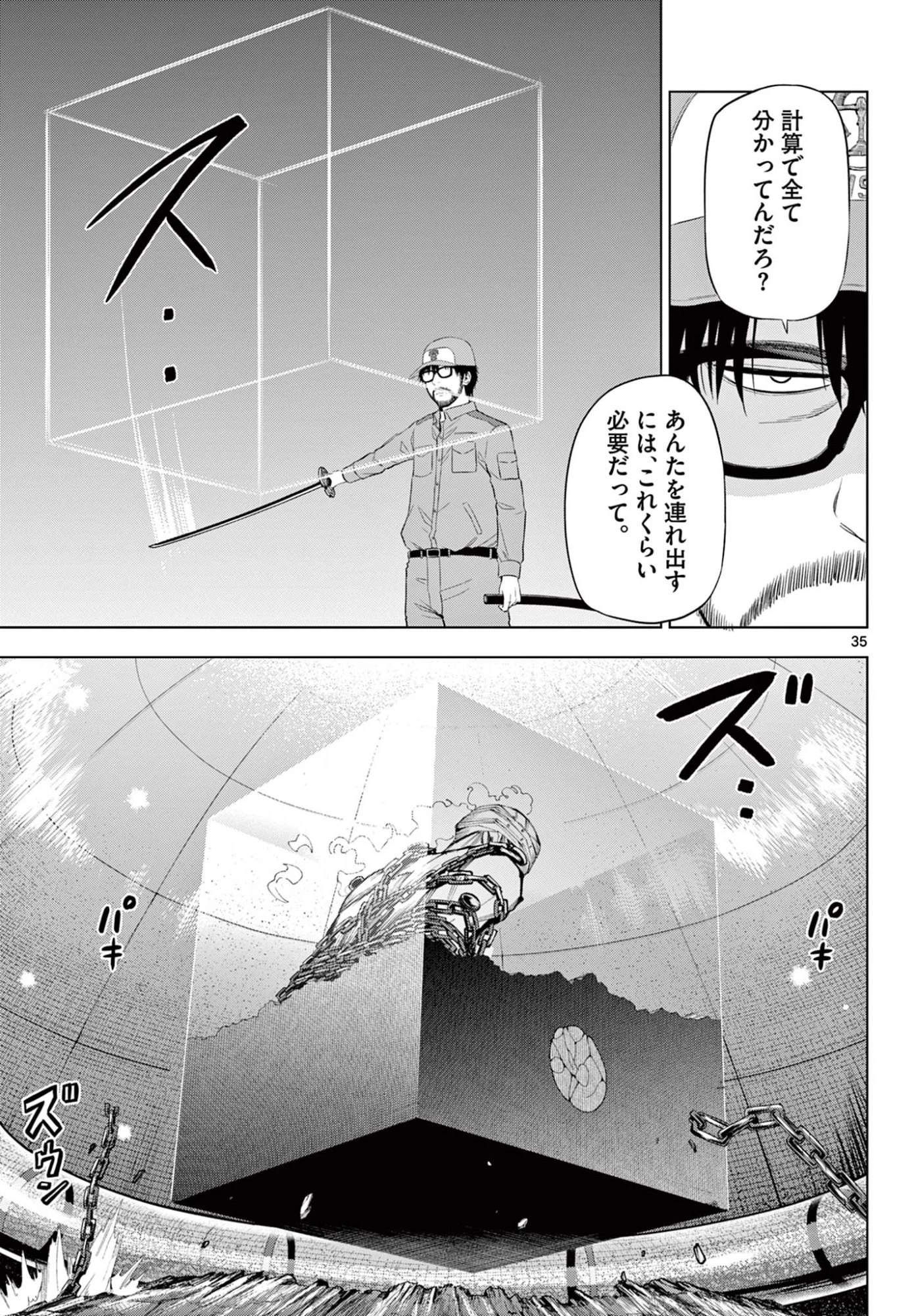 Cosmos 第32話 - 35