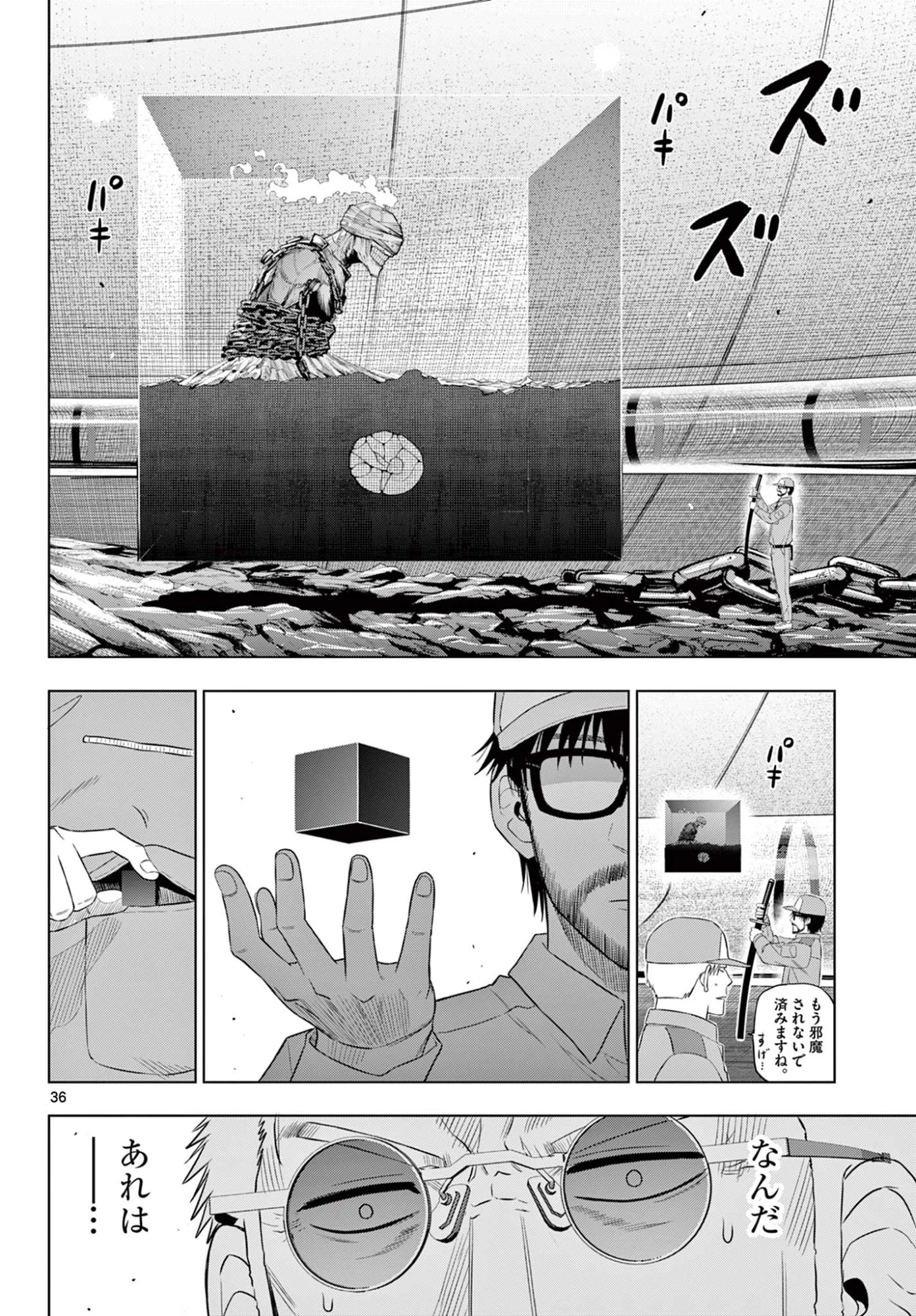 Cosmos 第32話 - 36