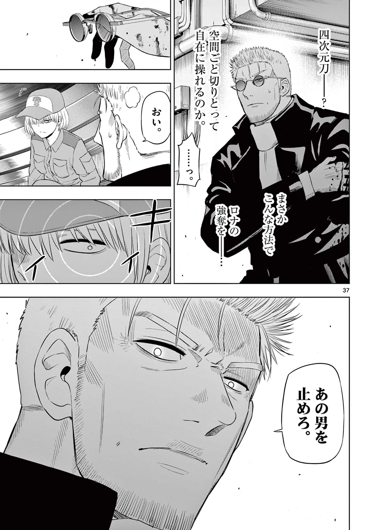 Cosmos 第32話 - 37