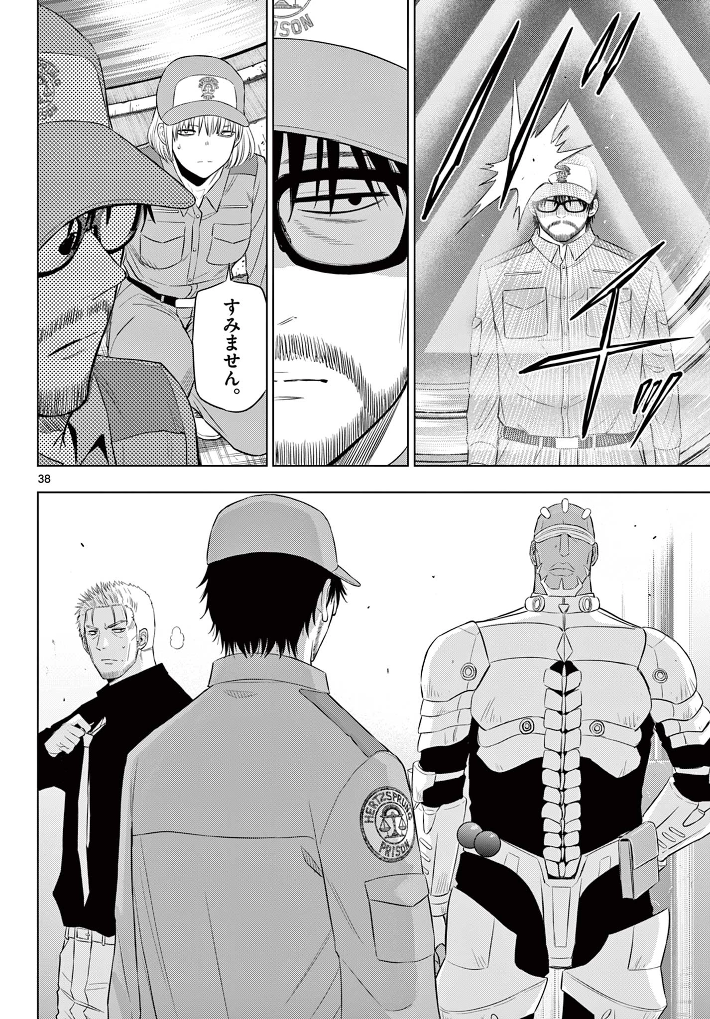 Cosmos 第32話 - 38