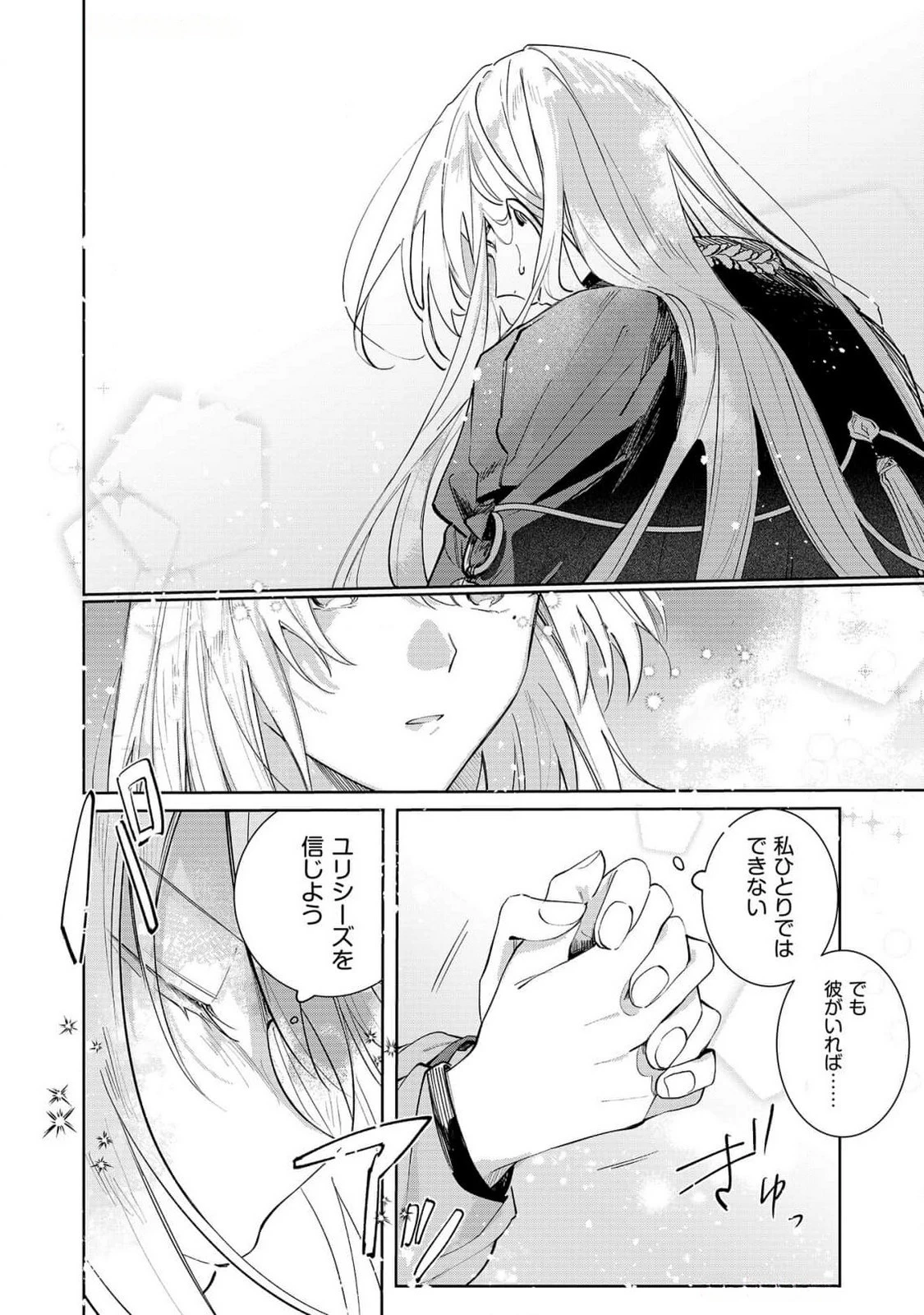 断罪された負け組令嬢ですが、時間を戻せるようになったので今度こそ幸せになります 第6話 - 12