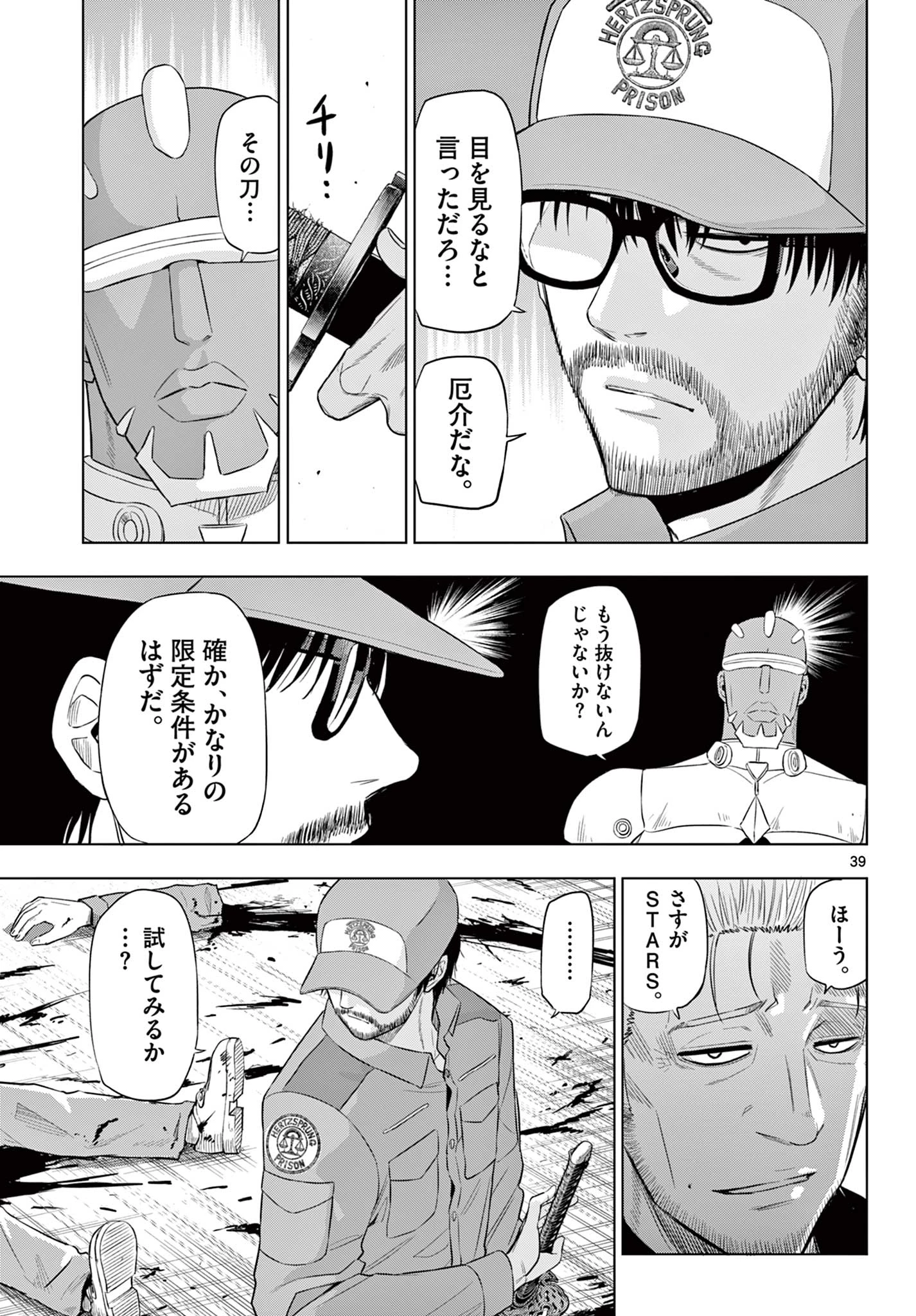 Cosmos 第32話 - 39