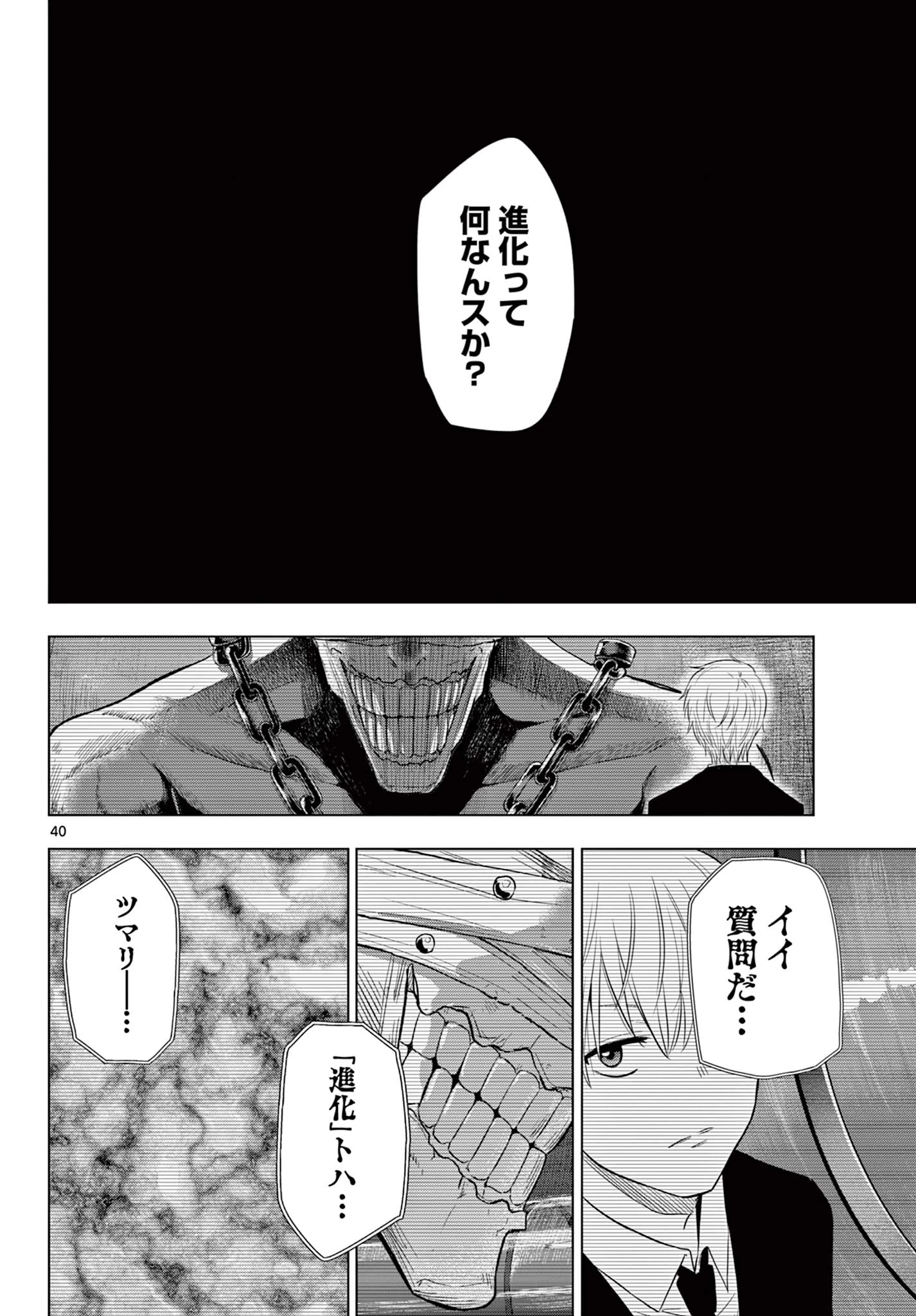 Cosmos 第32話 - 40