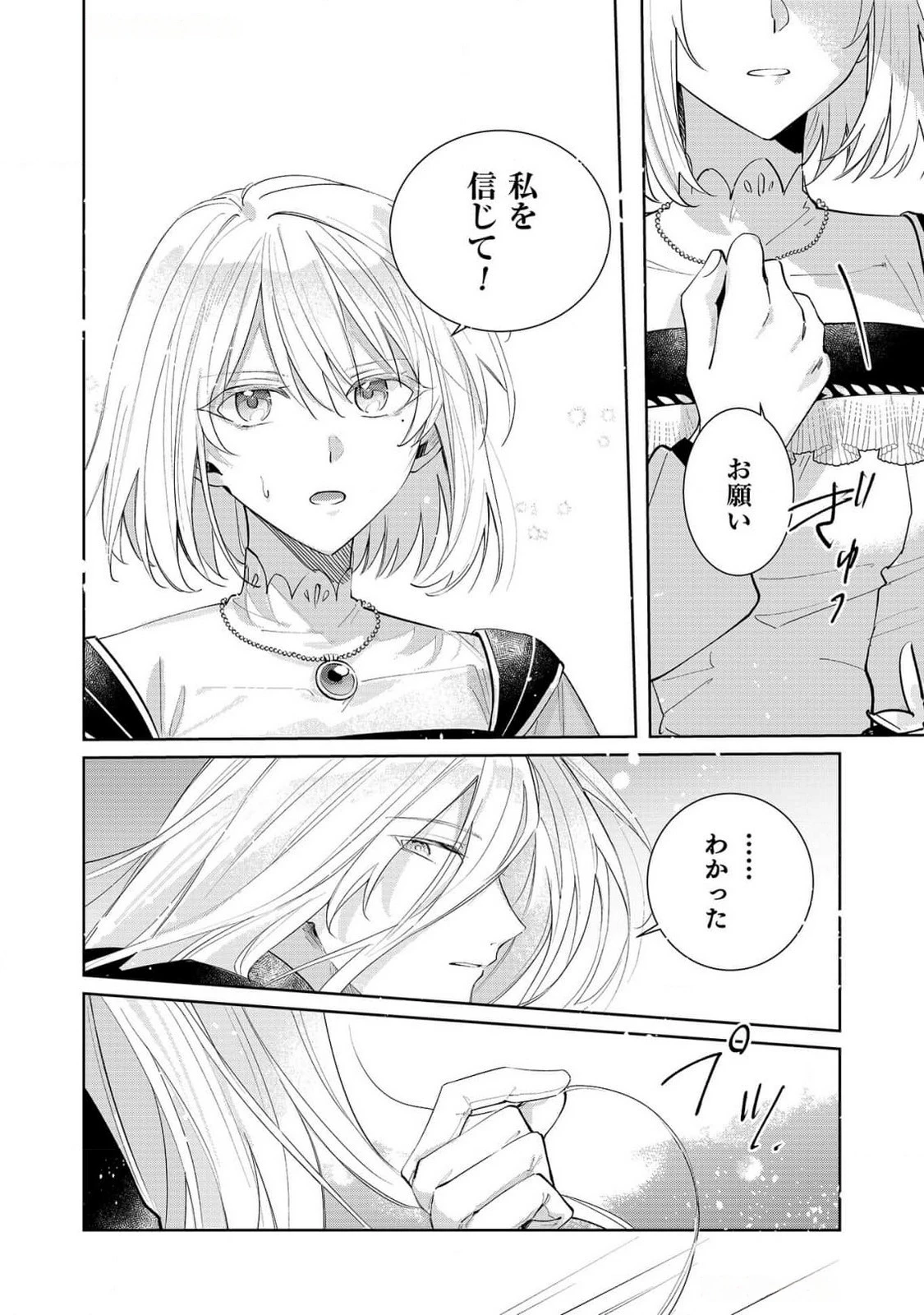 断罪された負け組令嬢ですが、時間を戻せるようになったので今度こそ幸せになります 第6話 - 14