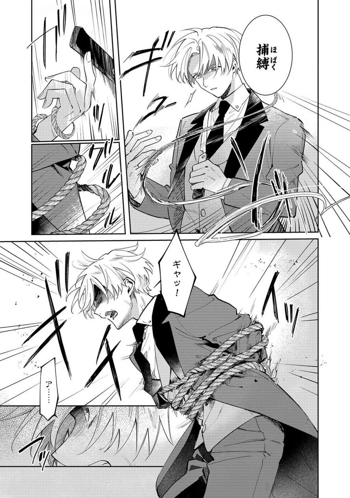 断罪された負け組令嬢ですが、時間を戻せるようになったので今度こそ幸せになります 第6話 - 15