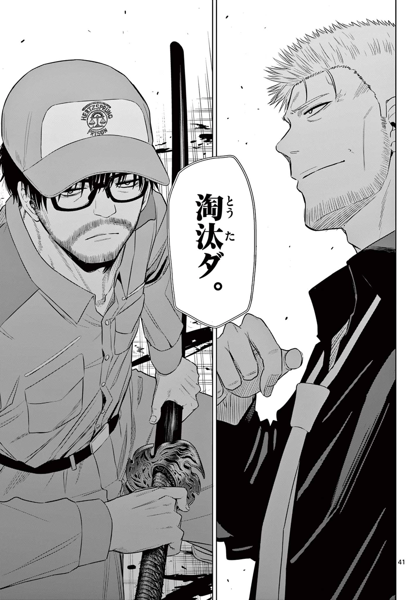 Cosmos 第32話 - 41