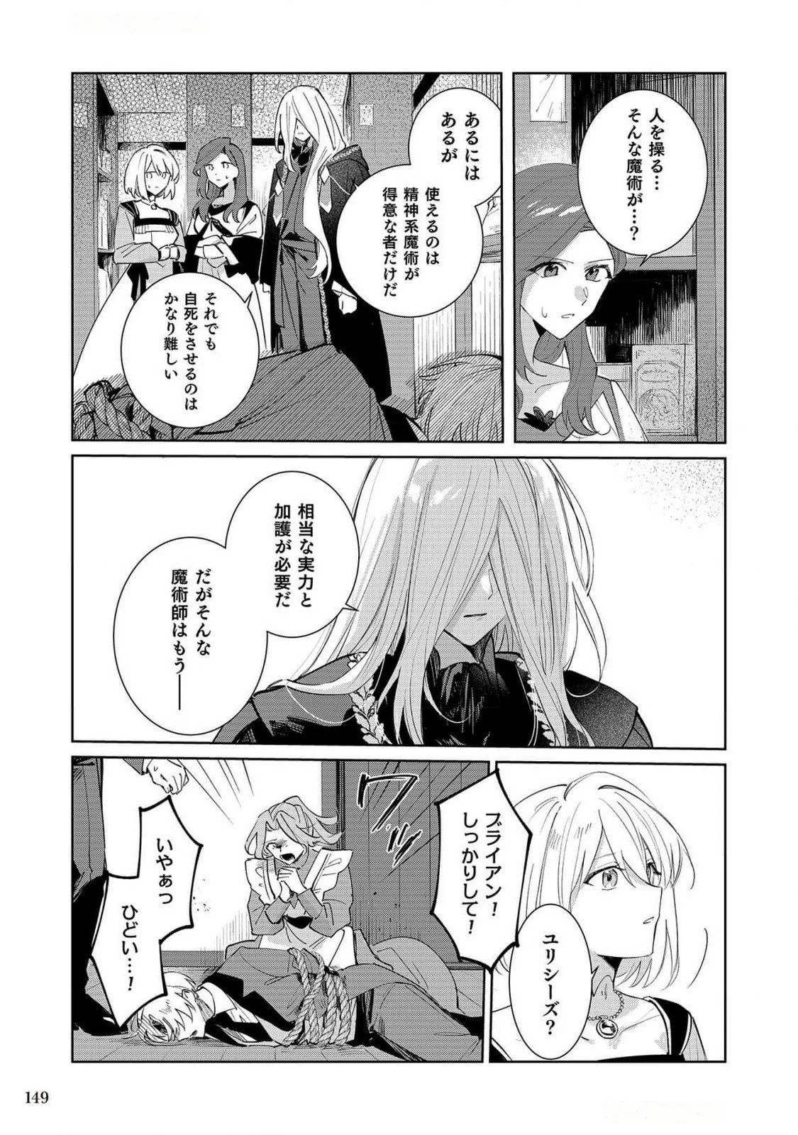 断罪された負け組令嬢ですが、時間を戻せるようになったので今度こそ幸せになります 第6話 - 17