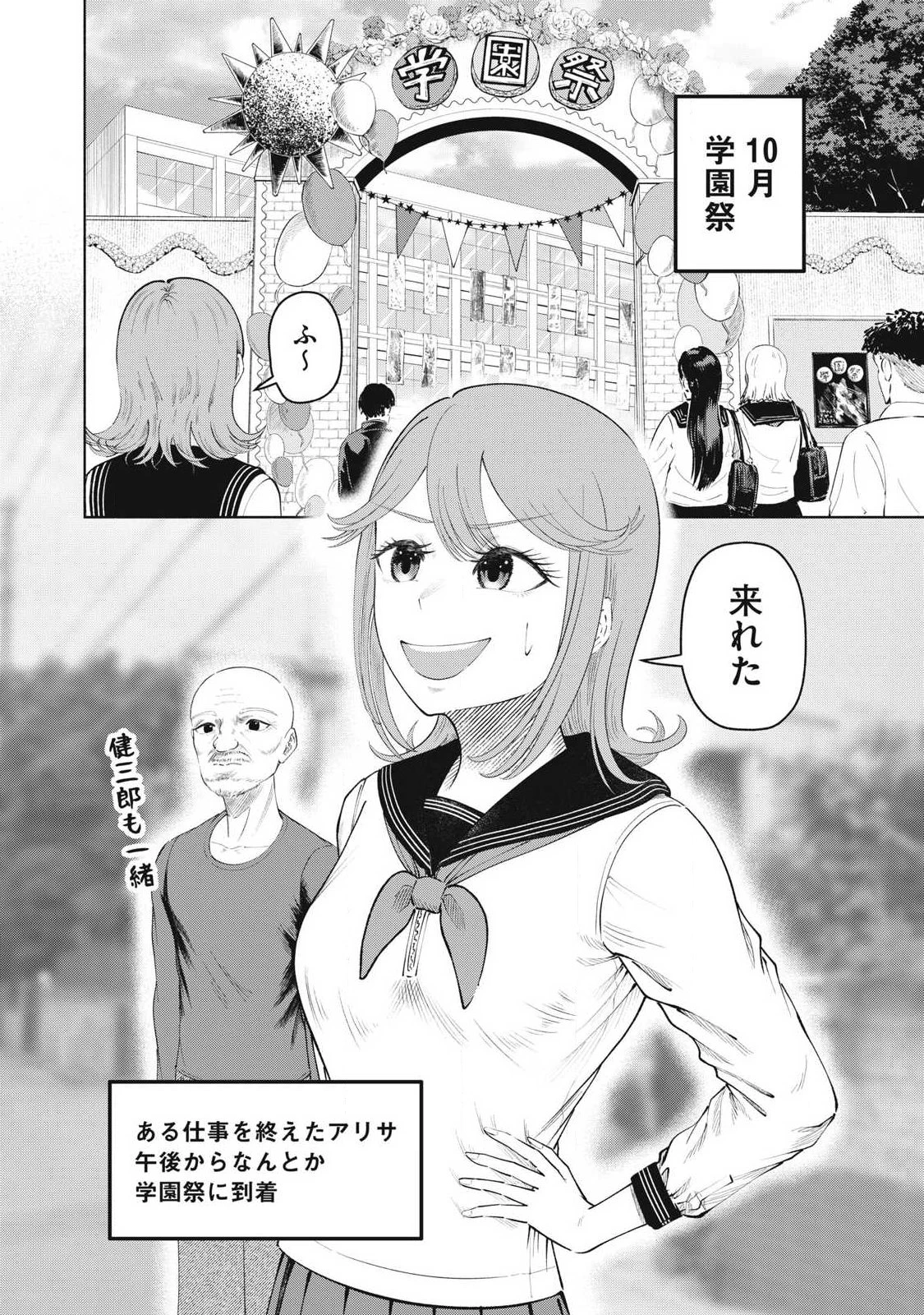 到達のアクタ 第37話 - 2