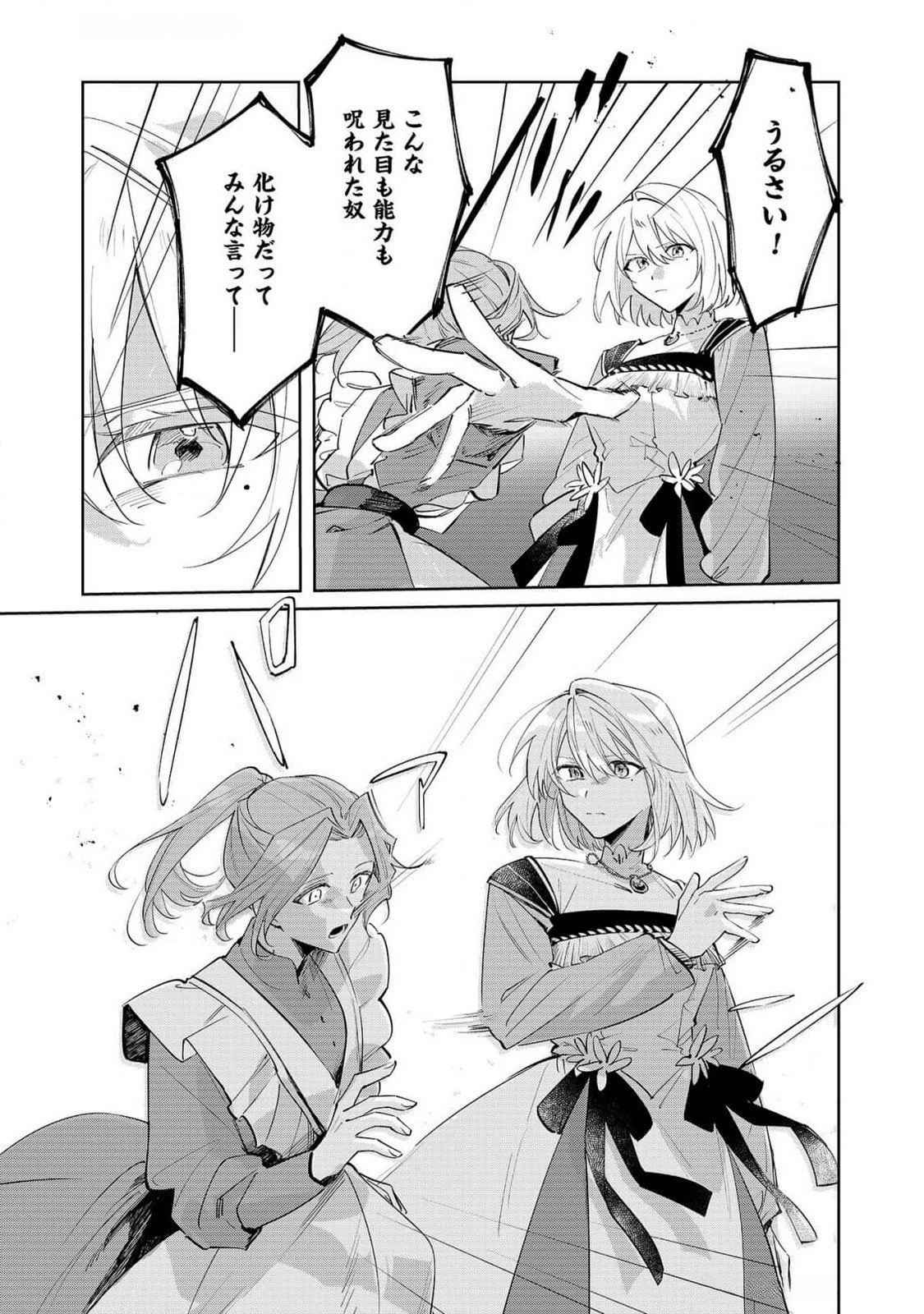 断罪された負け組令嬢ですが、時間を戻せるようになったので今度こそ幸せになります 第6話 - 19