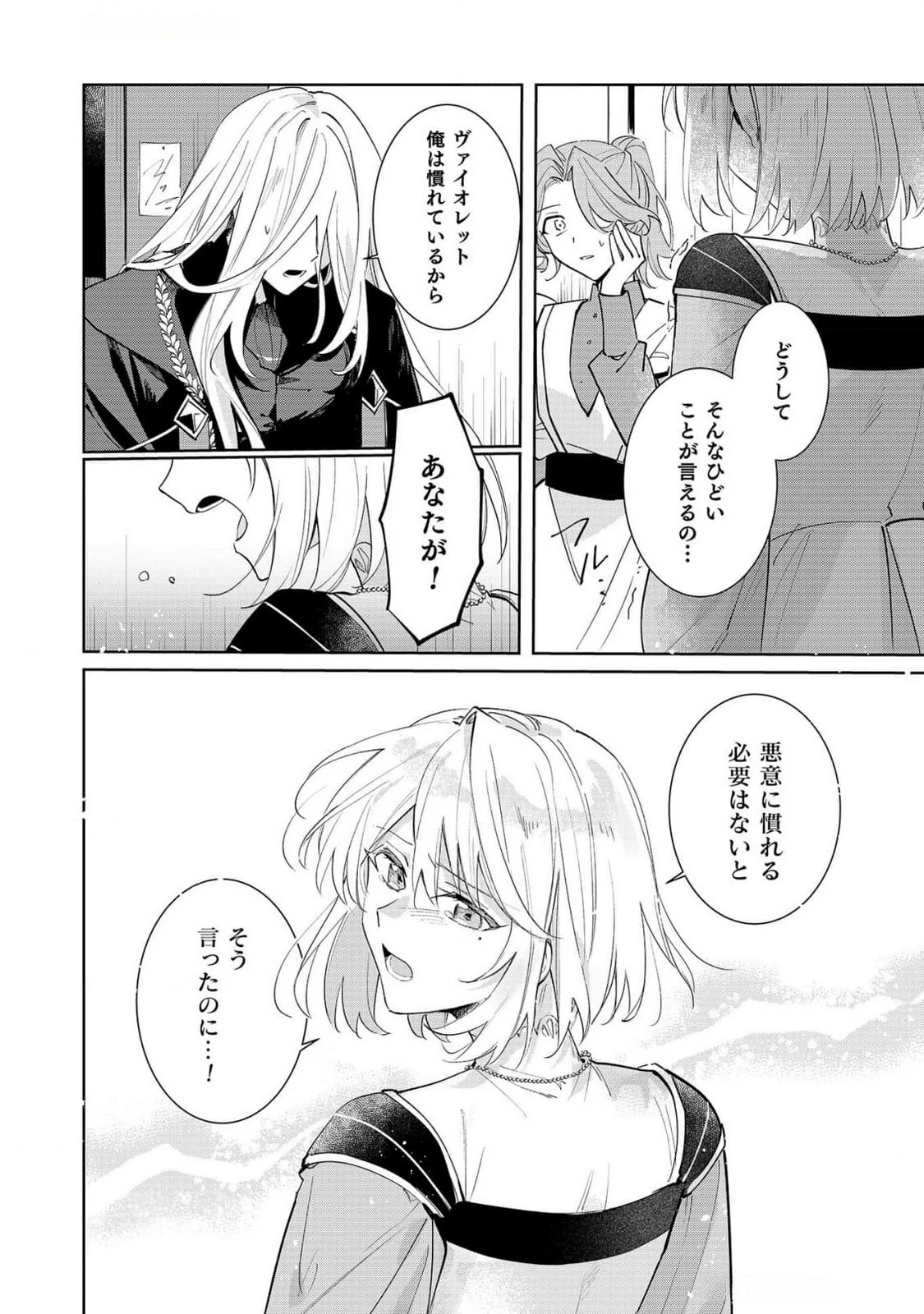 断罪された負け組令嬢ですが、時間を戻せるようになったので今度こそ幸せになります 第6話 - 20