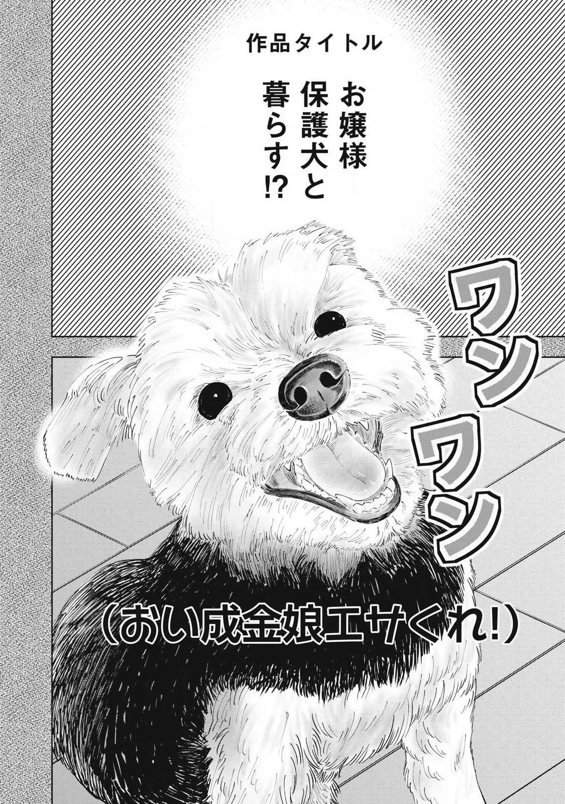 到達のアクタ 第37話 - 4