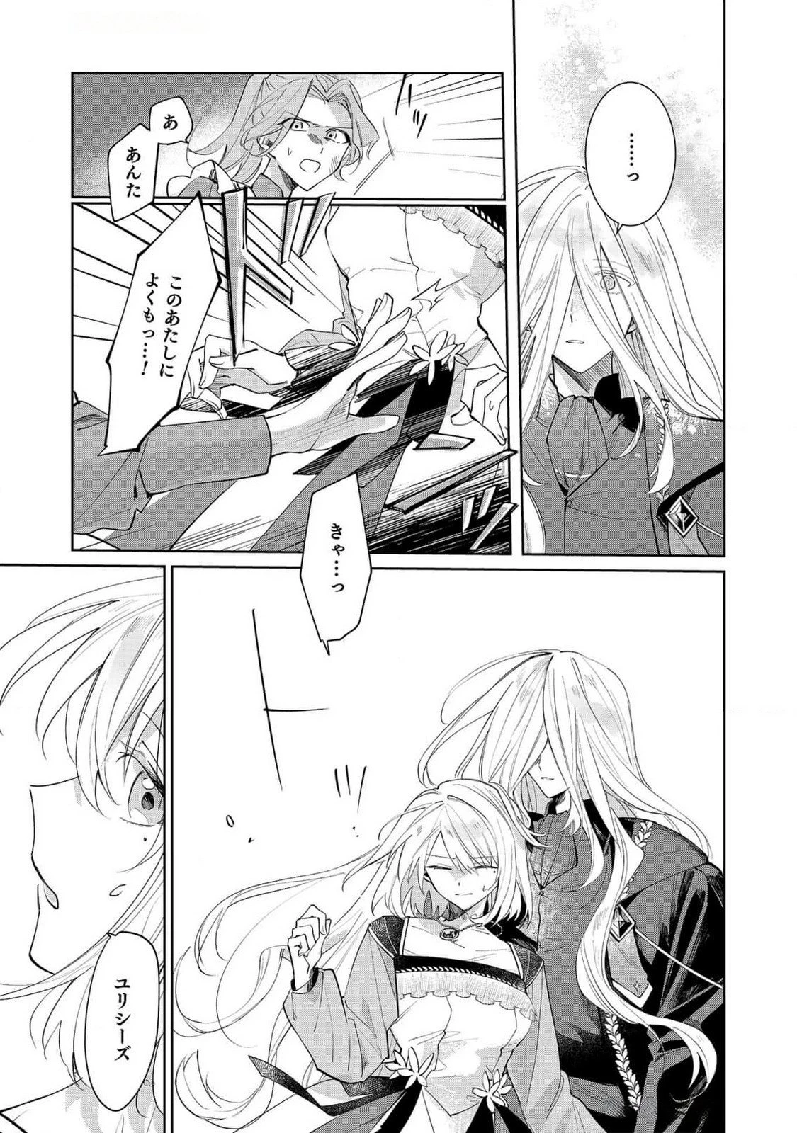 断罪された負け組令嬢ですが、時間を戻せるようになったので今度こそ幸せになります 第6話 - 21