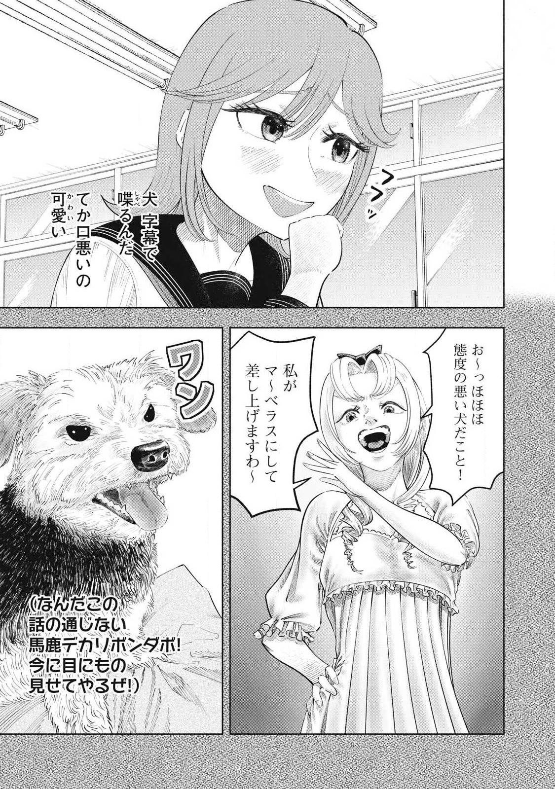 到達のアクタ 第37話 - 5