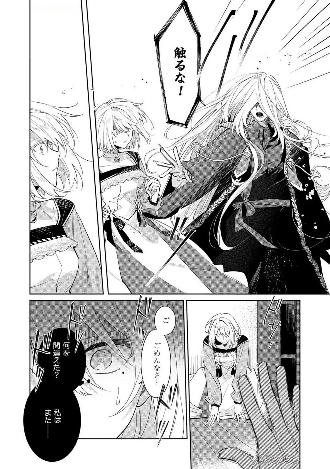 断罪された負け組令嬢ですが、時間を戻せるようになったので今度こそ幸せになります 第6話 - 22