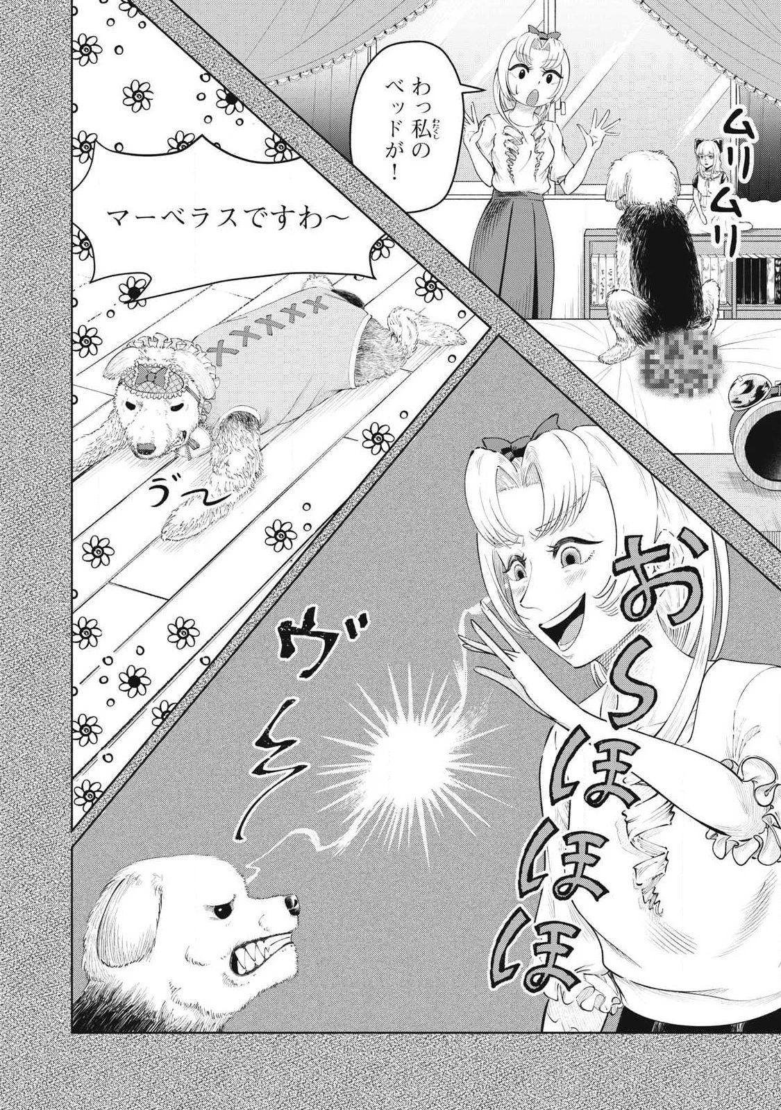 到達のアクタ 第37話 - 6