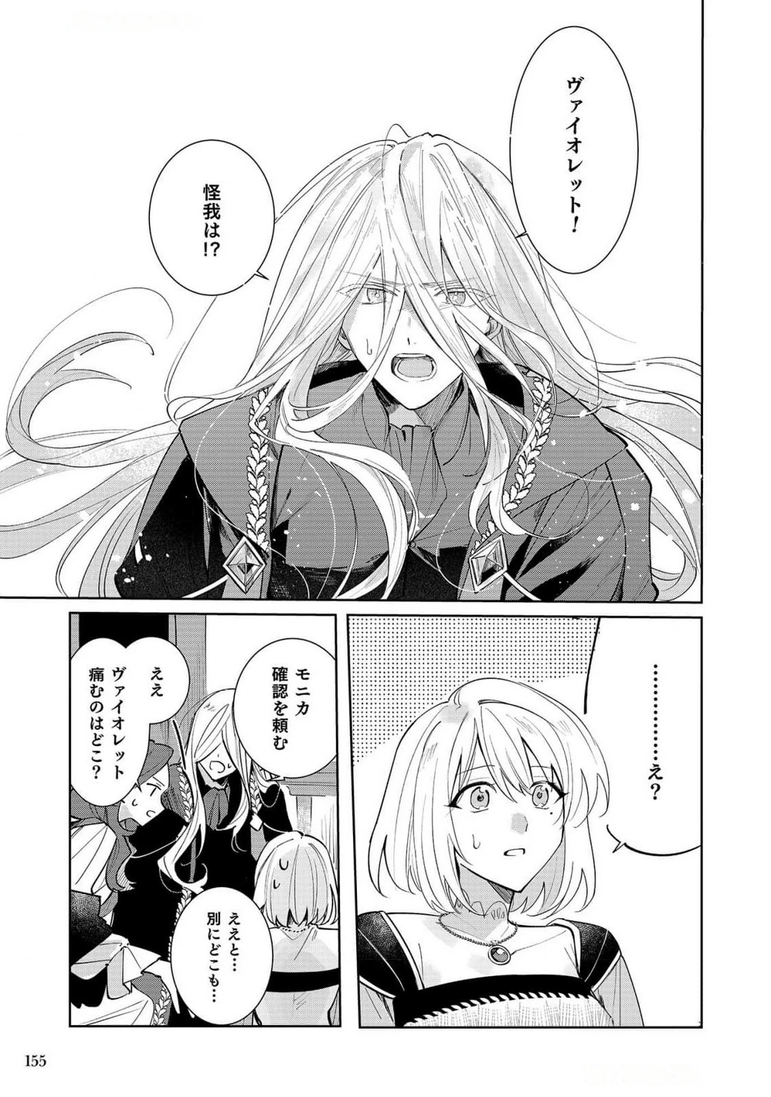 断罪された負け組令嬢ですが、時間を戻せるようになったので今度こそ幸せになります 第6話 - 23