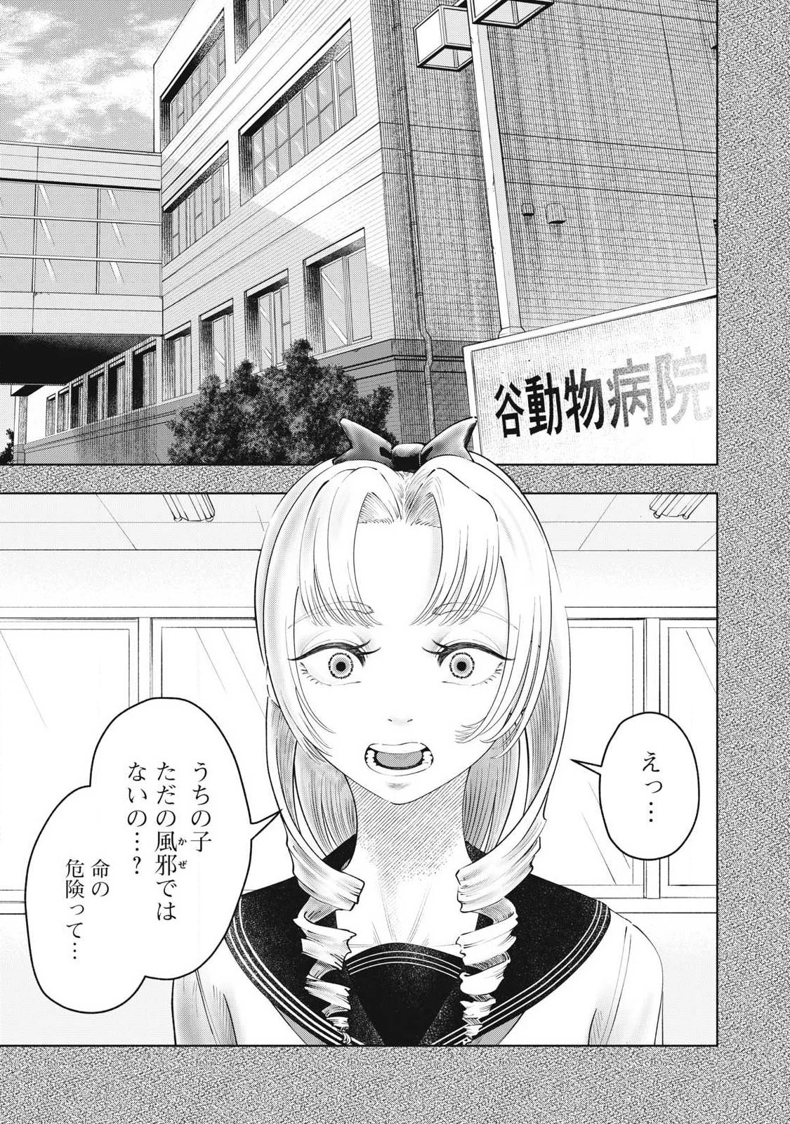 到達のアクタ 第37話 - 7