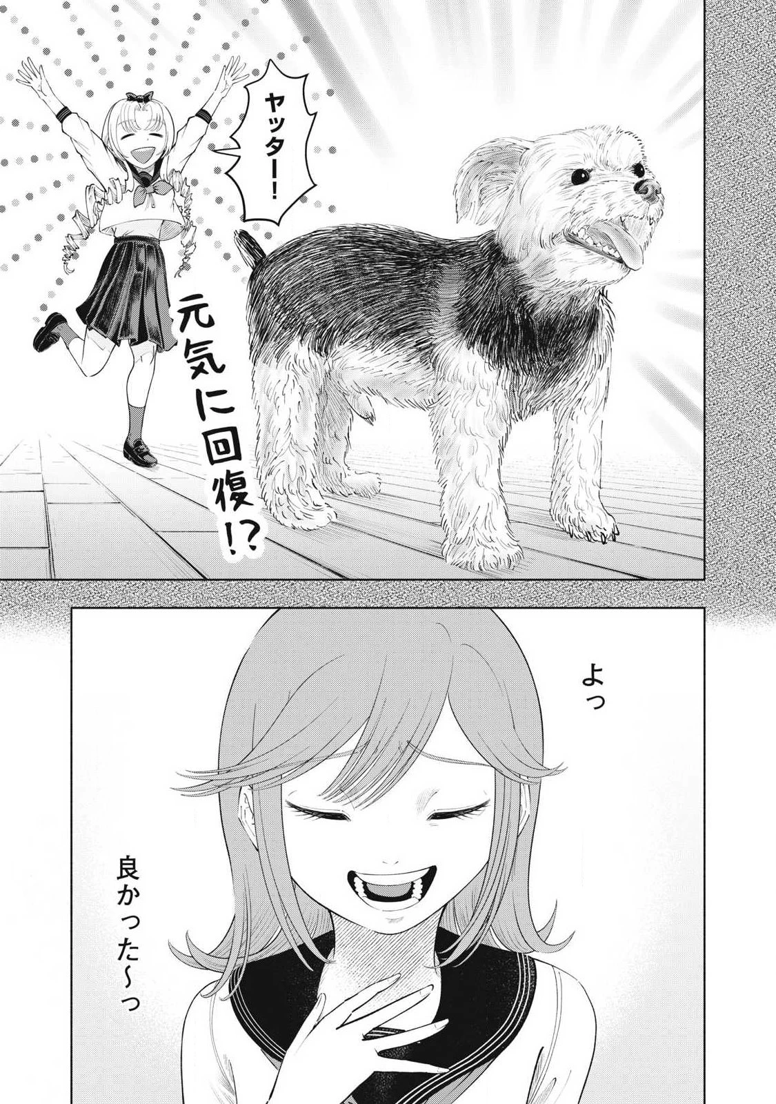 到達のアクタ 第37話 - 9