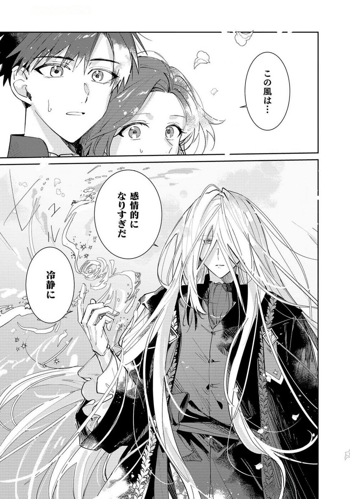 断罪された負け組令嬢ですが、時間を戻せるようになったので今度こそ幸せになります 第5話 - 5