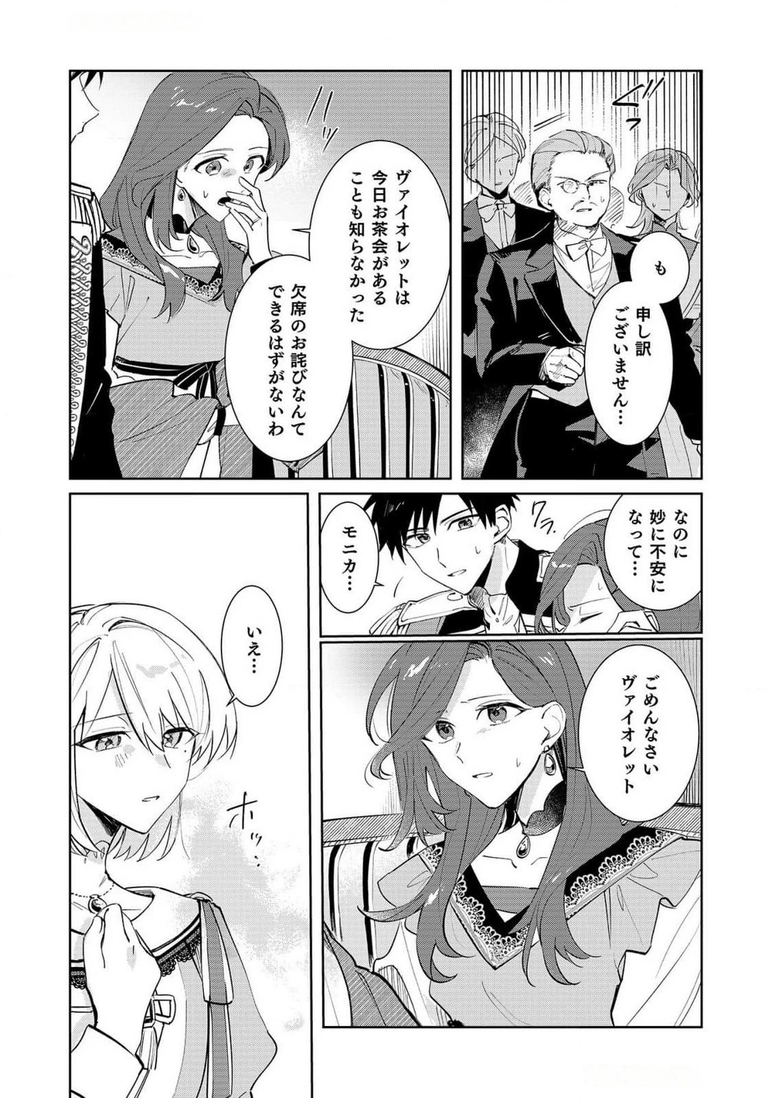 断罪された負け組令嬢ですが、時間を戻せるようになったので今度こそ幸せになります 第5話 - 7