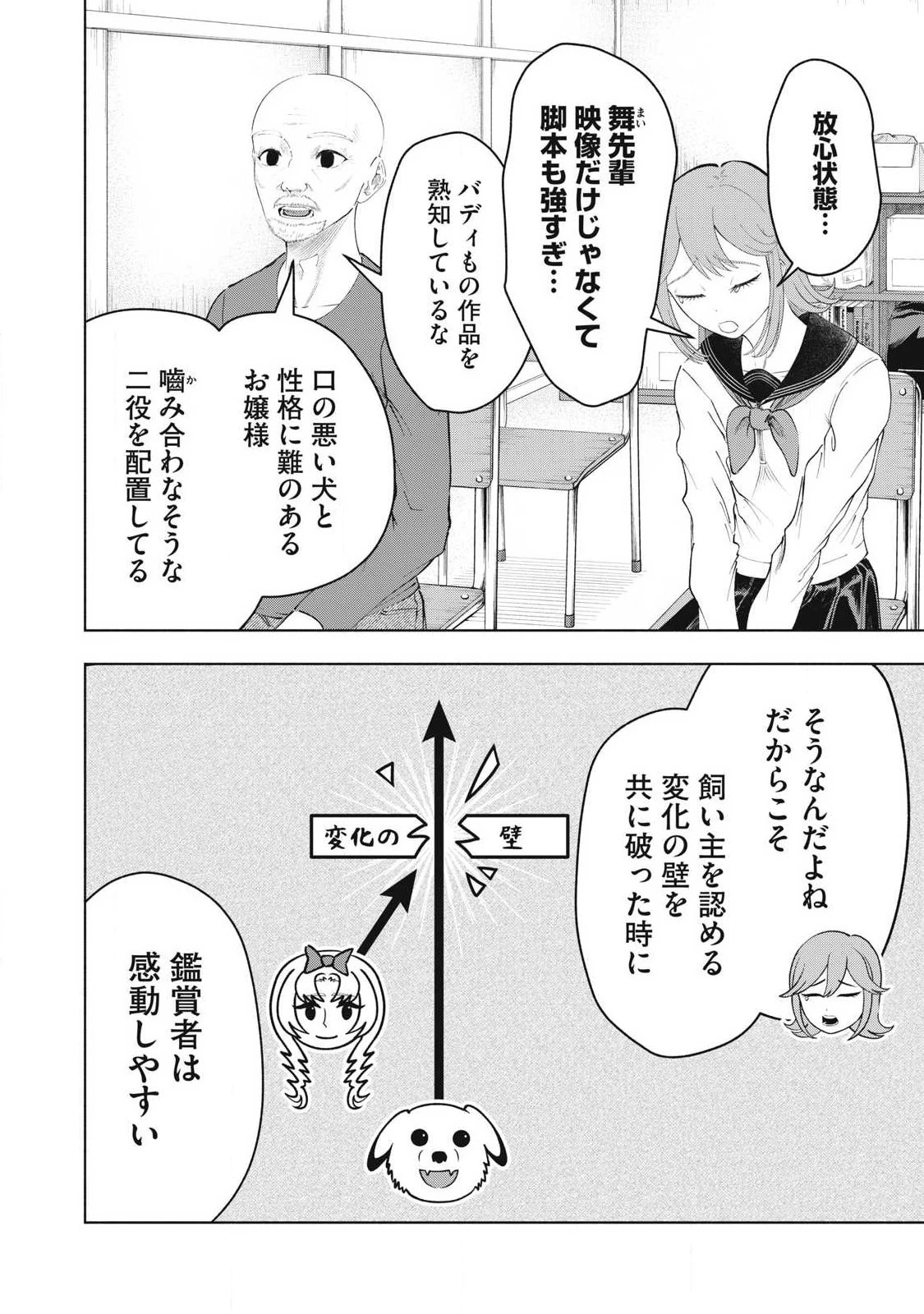 到達のアクタ 第37話 - 12