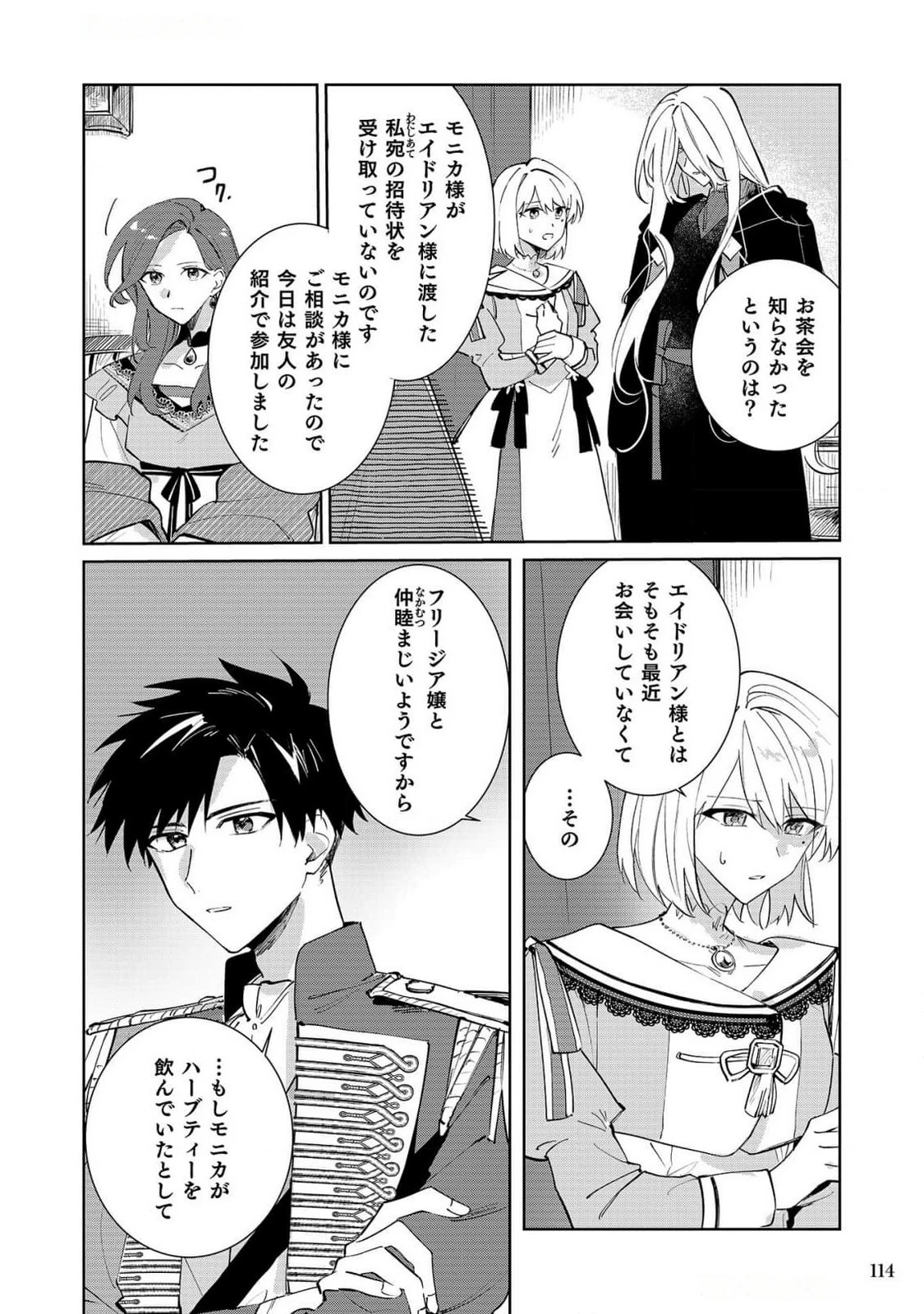 断罪された負け組令嬢ですが、時間を戻せるようになったので今度こそ幸せになります 第5話 - 8