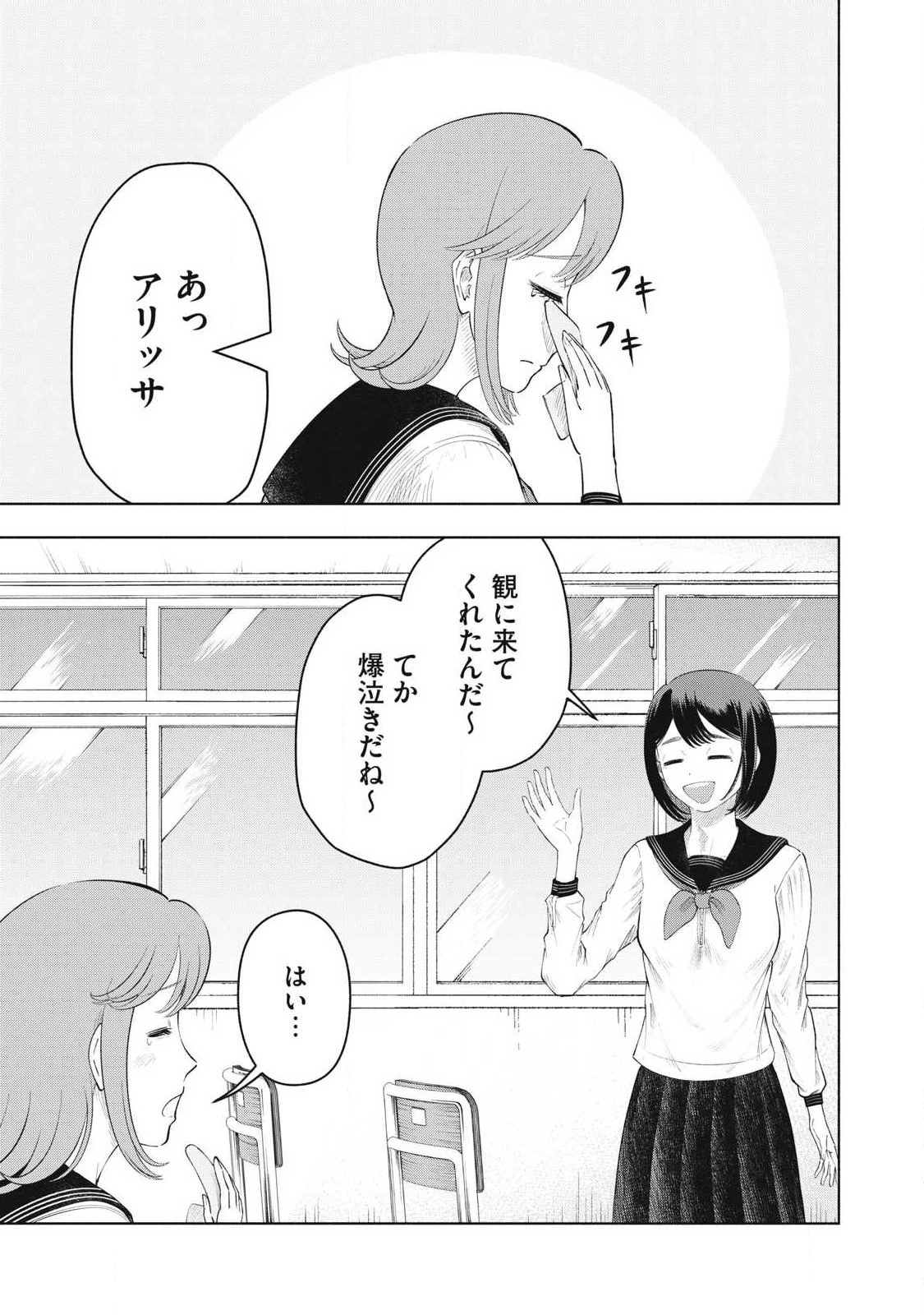 到達のアクタ 第37話 - 13