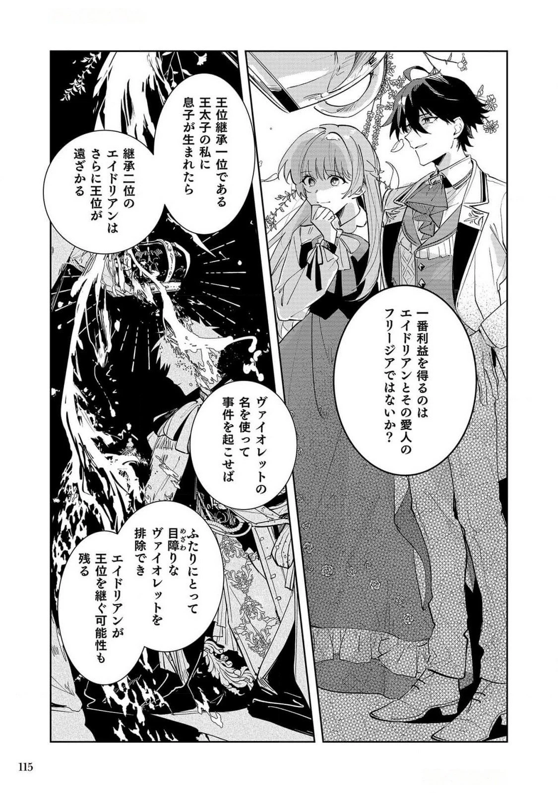 断罪された負け組令嬢ですが、時間を戻せるようになったので今度こそ幸せになります 第5話 - 9