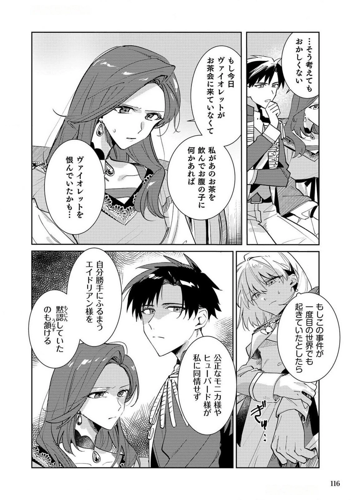 断罪された負け組令嬢ですが、時間を戻せるようになったので今度こそ幸せになります 第5話 - 10