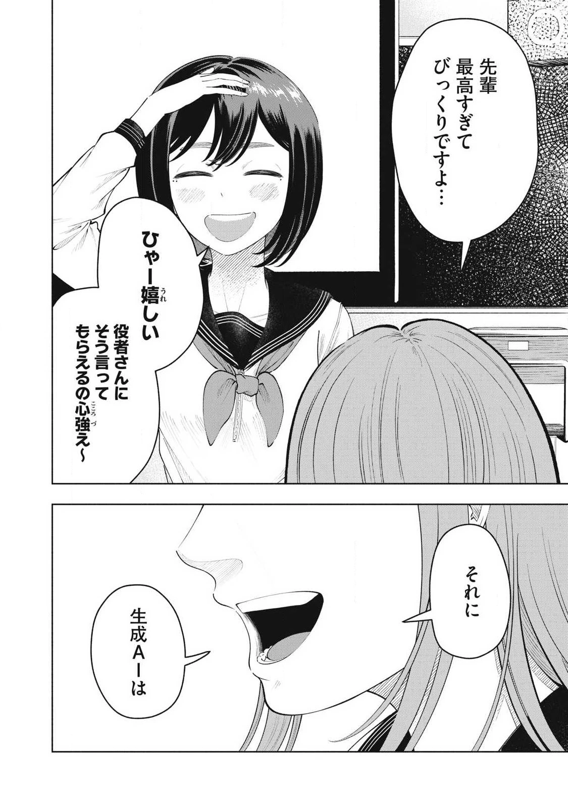 到達のアクタ 第37話 - 14