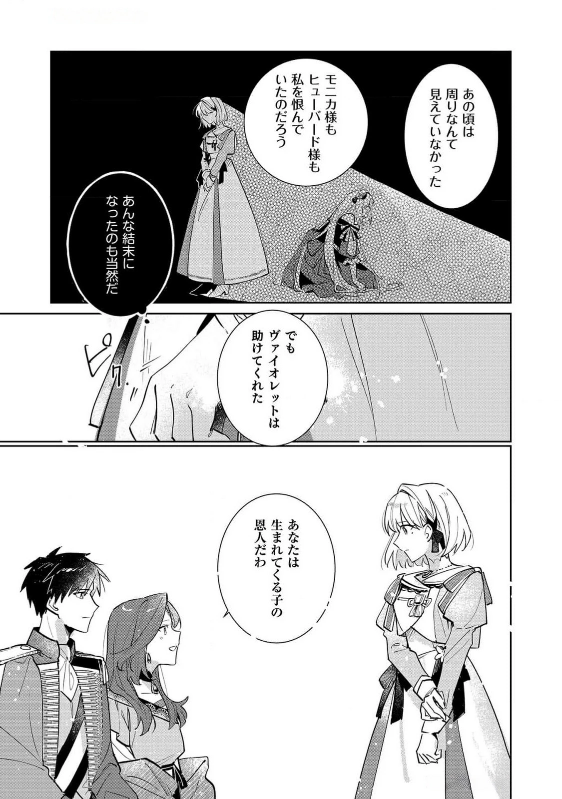 断罪された負け組令嬢ですが、時間を戻せるようになったので今度こそ幸せになります 第5話 - 11