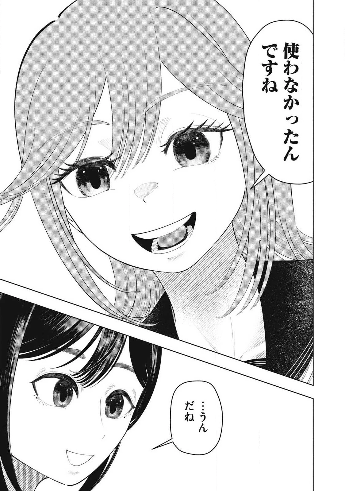 到達のアクタ 第37話 - 15