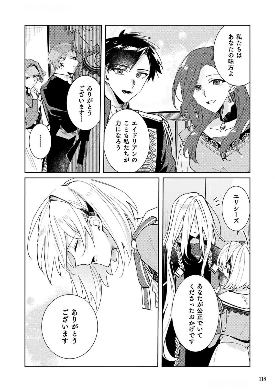 断罪された負け組令嬢ですが、時間を戻せるようになったので今度こそ幸せになります 第5話 - 12