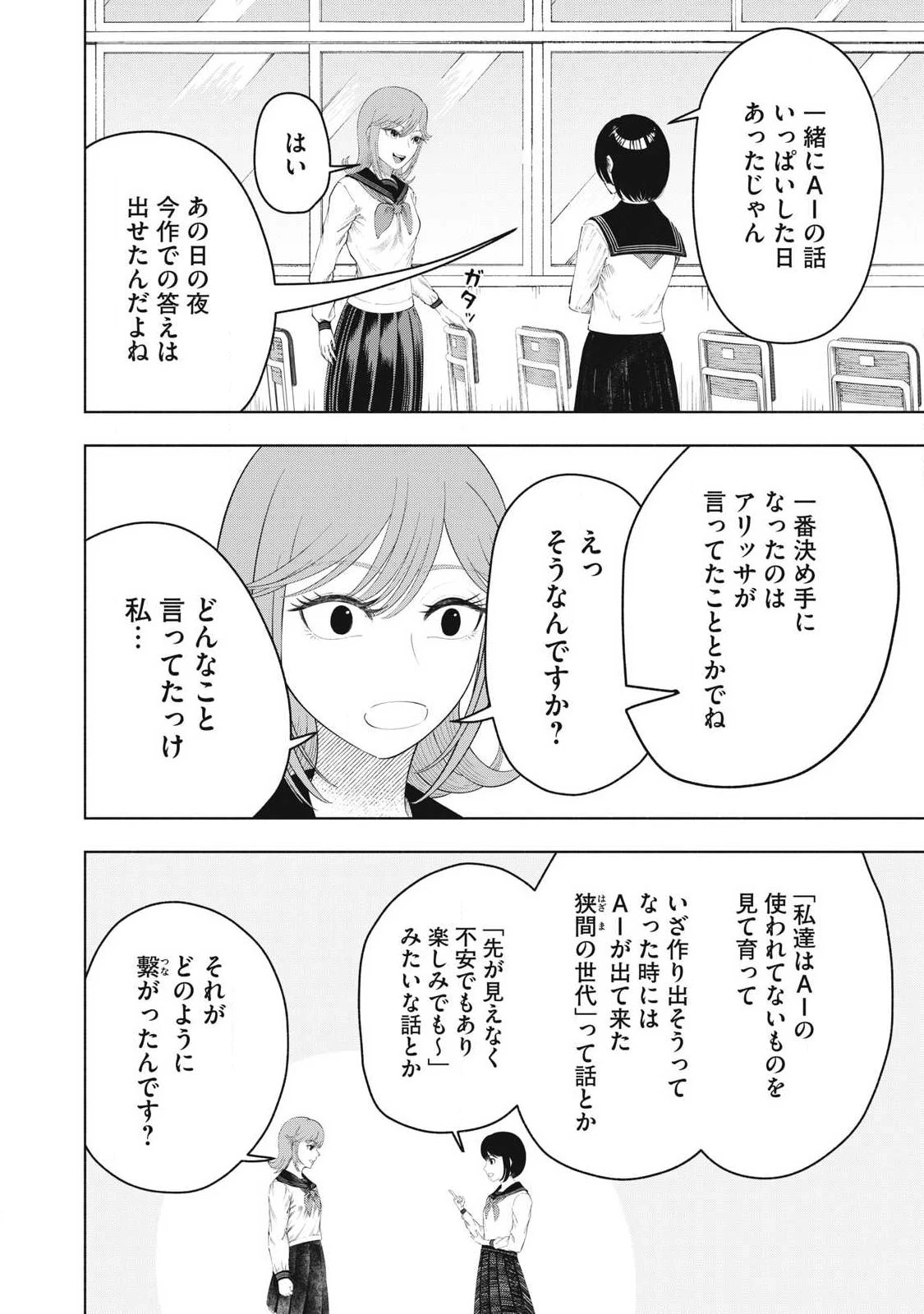 到達のアクタ 第37話 - 16