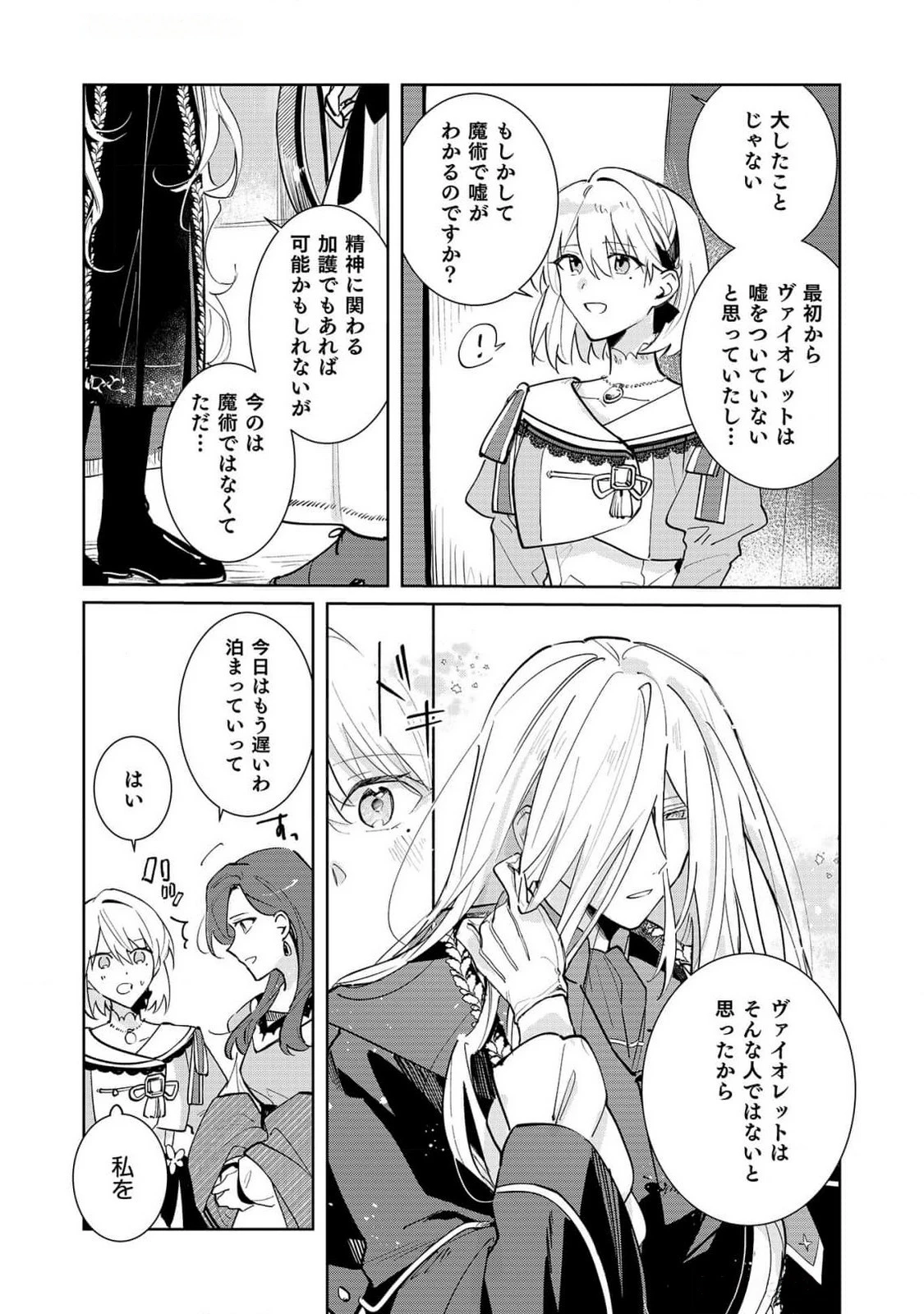 断罪された負け組令嬢ですが、時間を戻せるようになったので今度こそ幸せになります 第5話 - 13